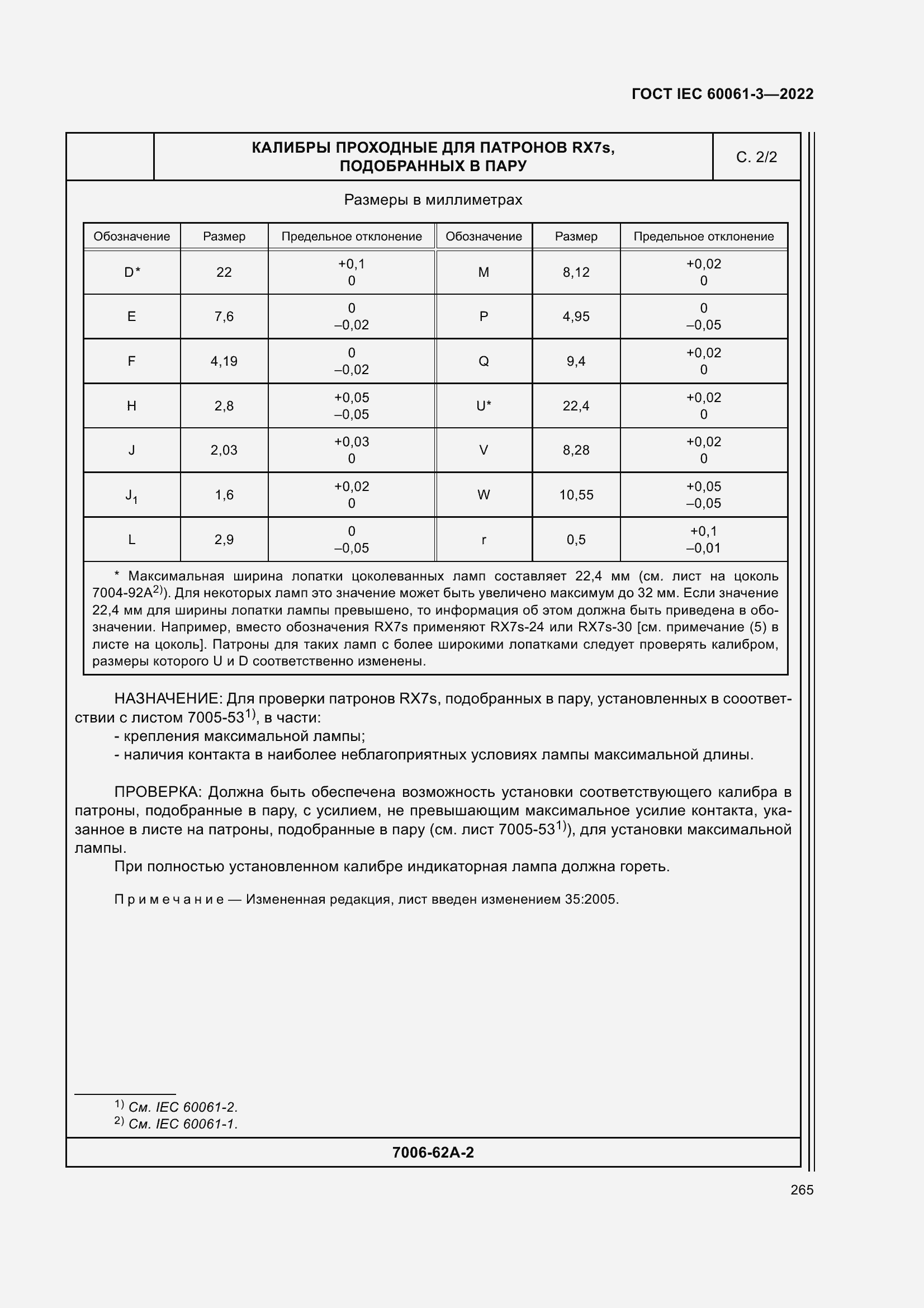 Страница 285 ГОСТ IEC 60061-3-2022