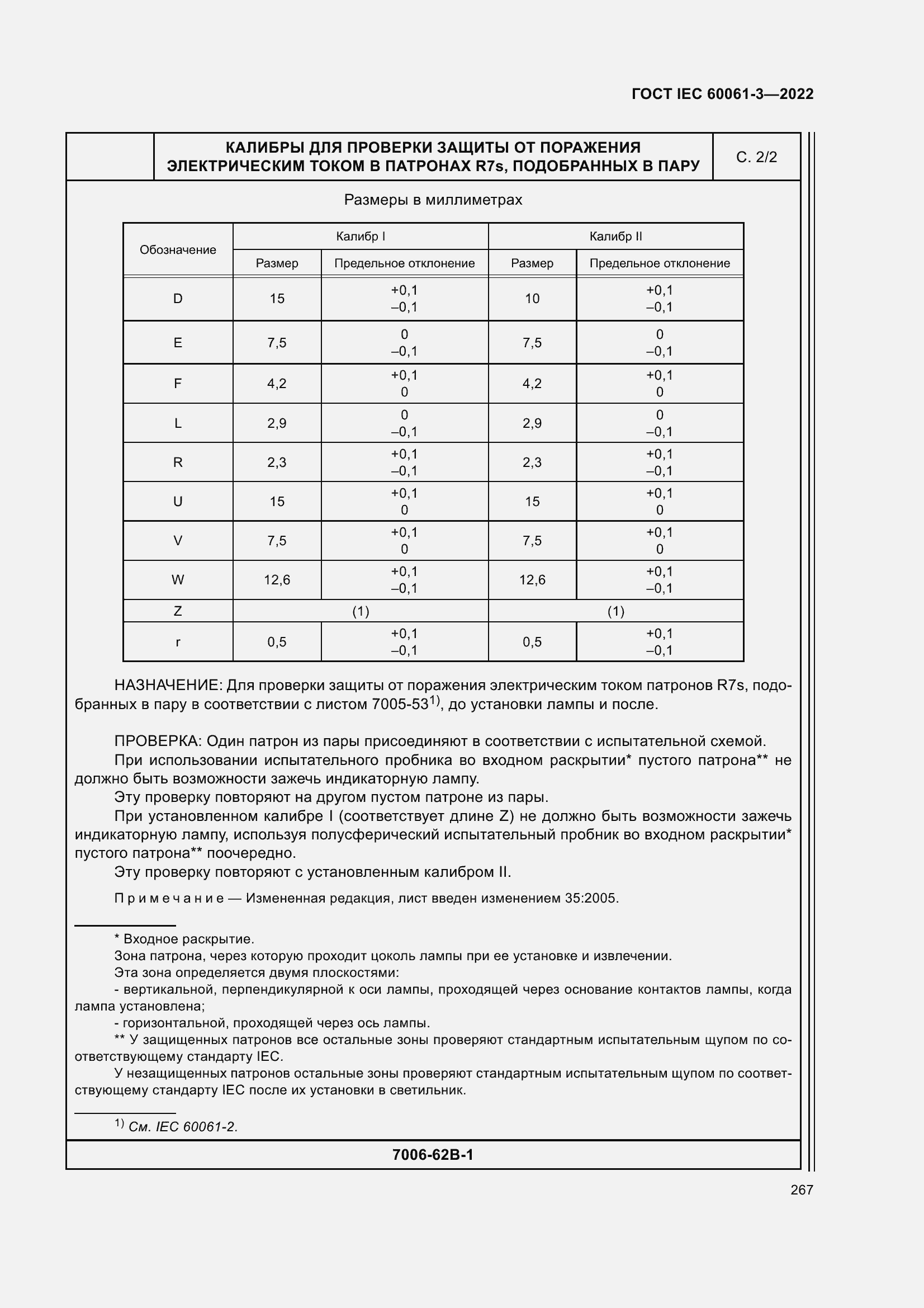 Страница 287 ГОСТ IEC 60061-3-2022