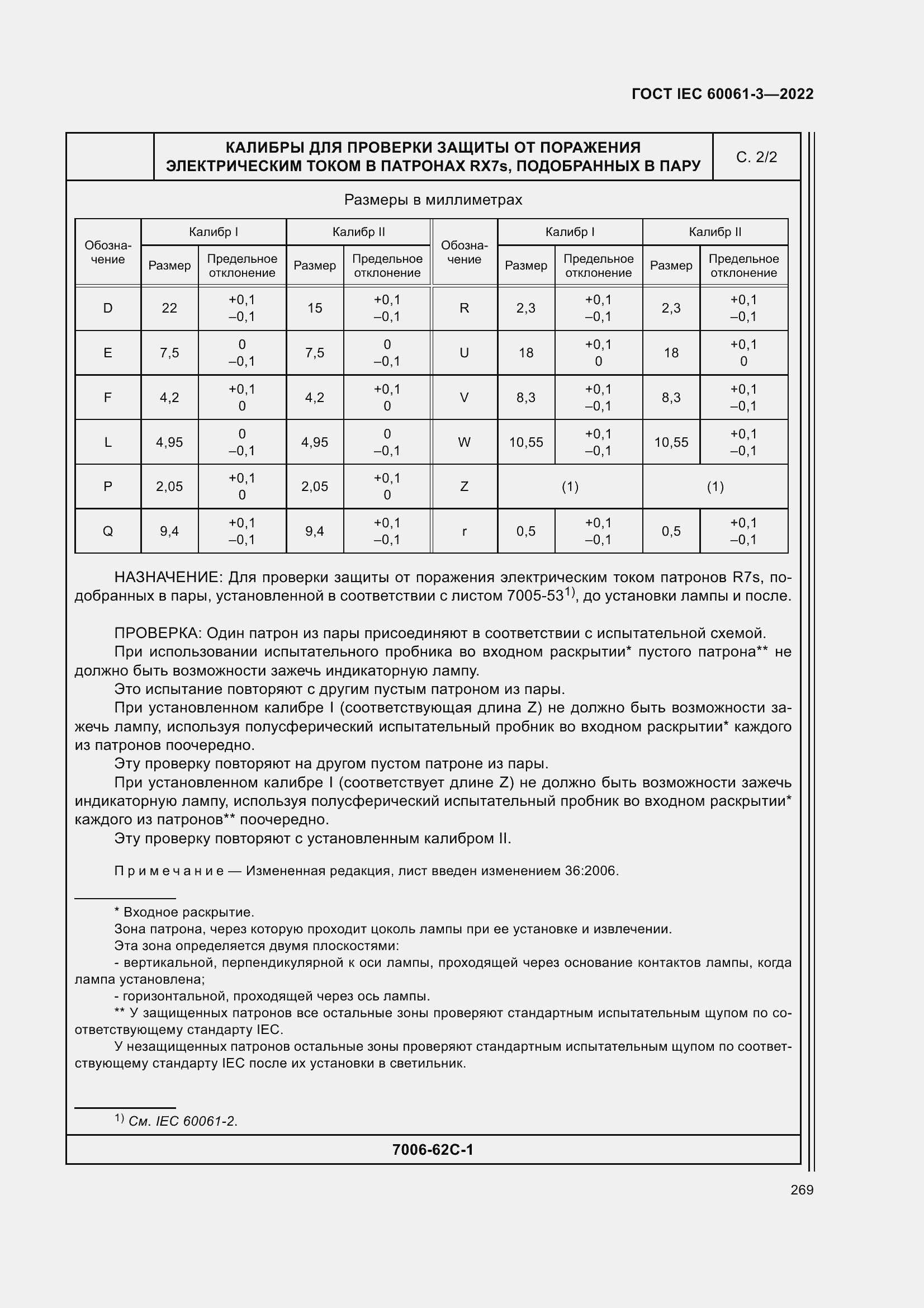 Страница 289 ГОСТ IEC 60061-3-2022