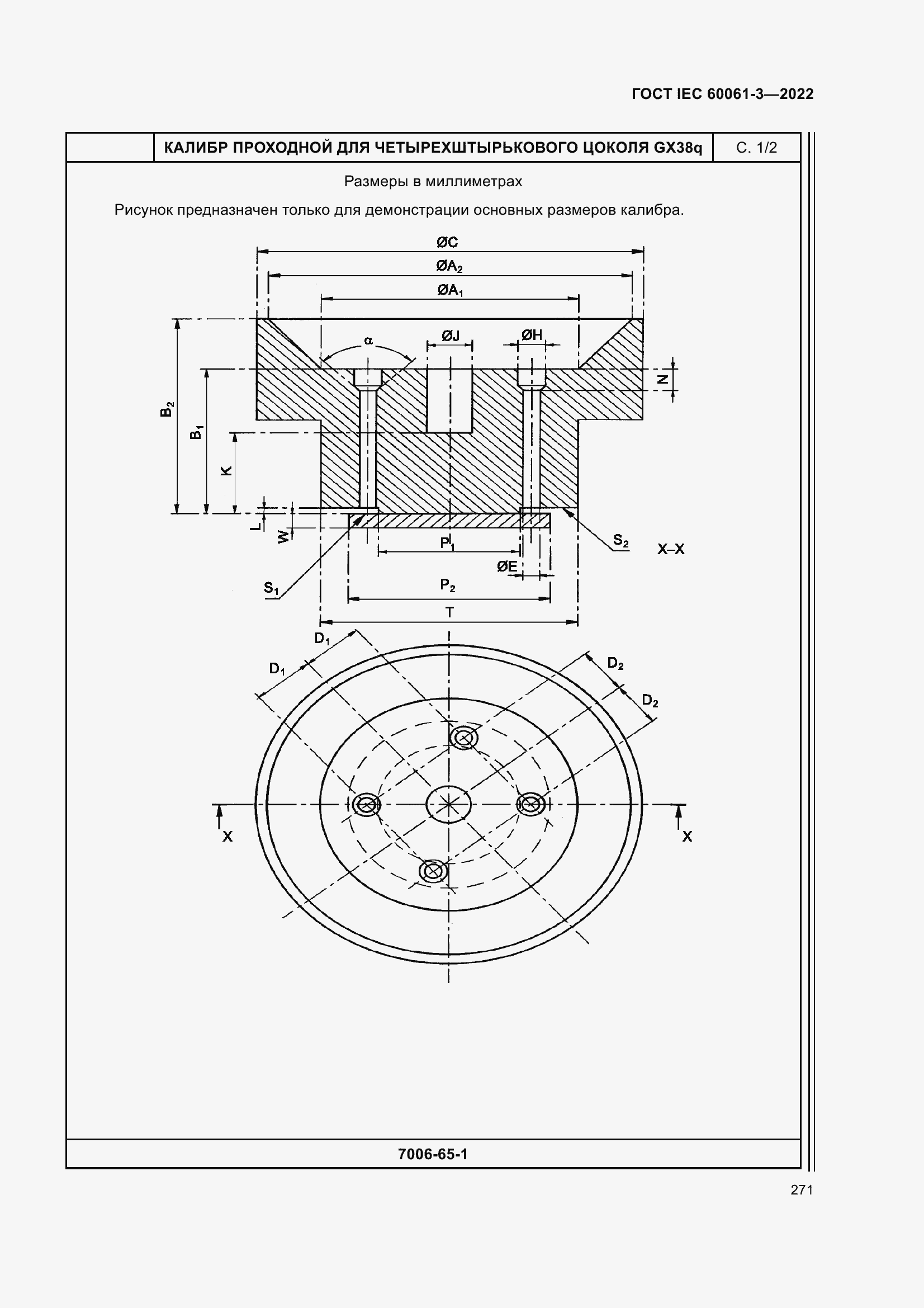 Страница 291 ГОСТ IEC 60061-3-2022