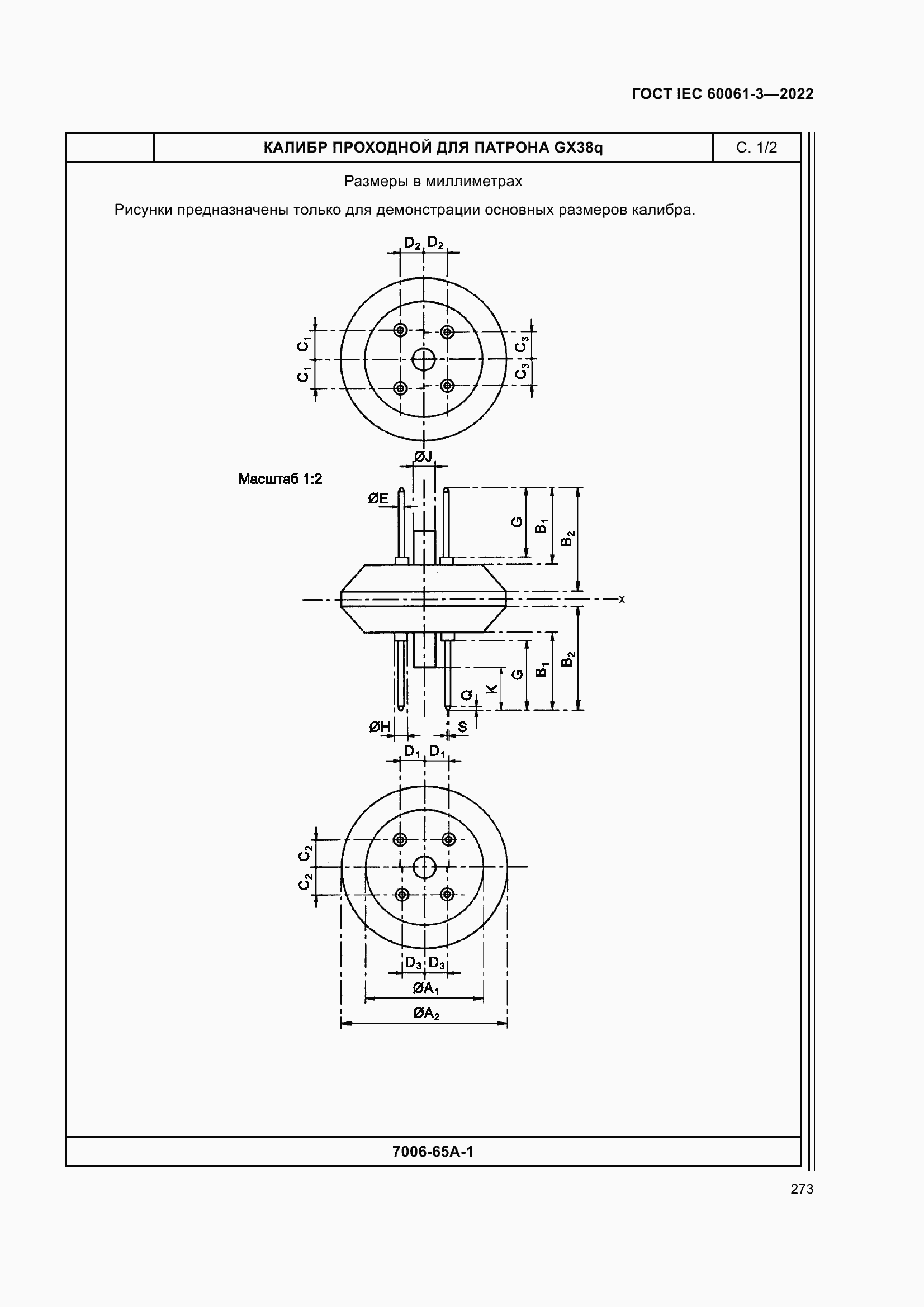 Страница 293 ГОСТ IEC 60061-3-2022