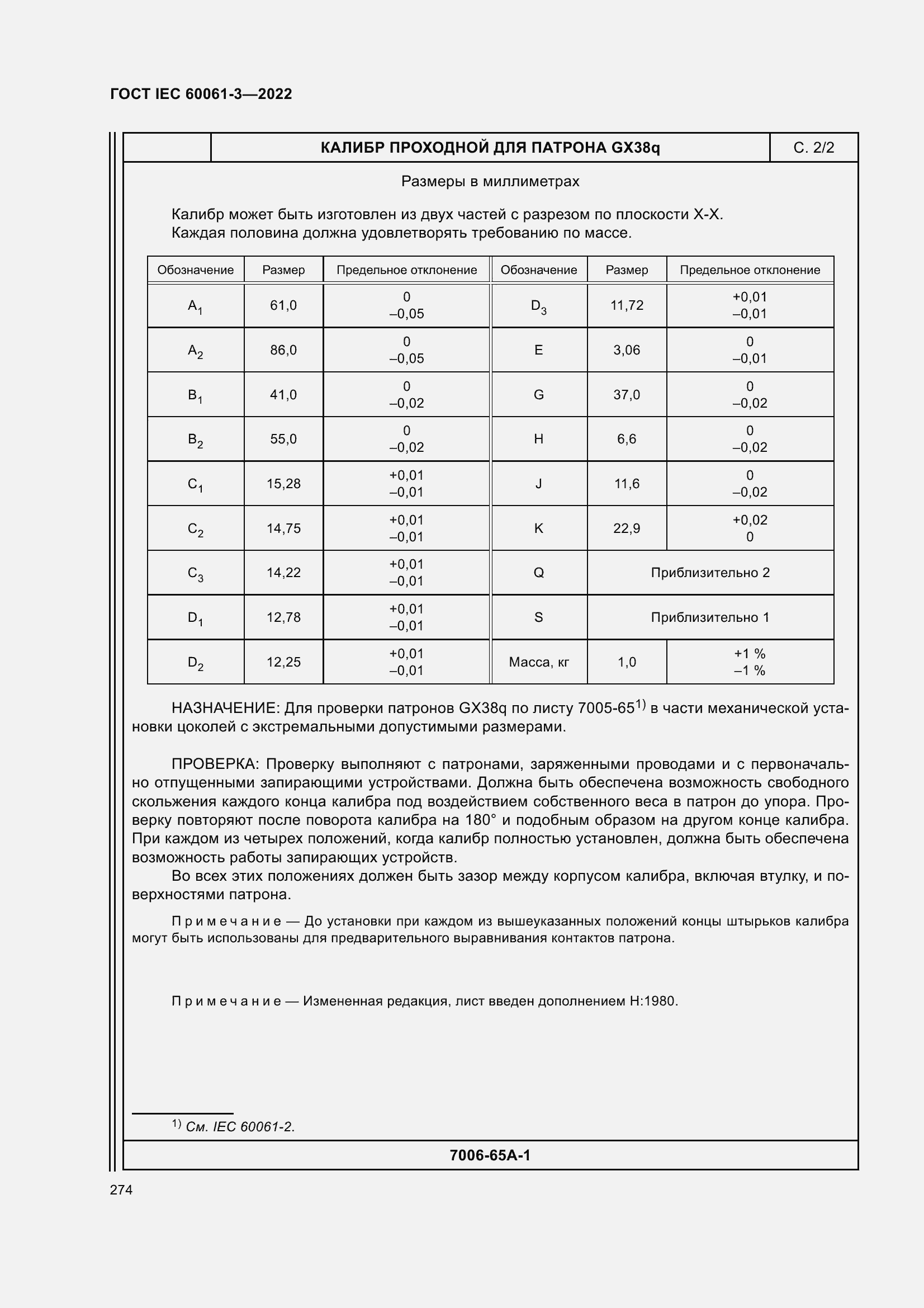 Страница 294 ГОСТ IEC 60061-3-2022