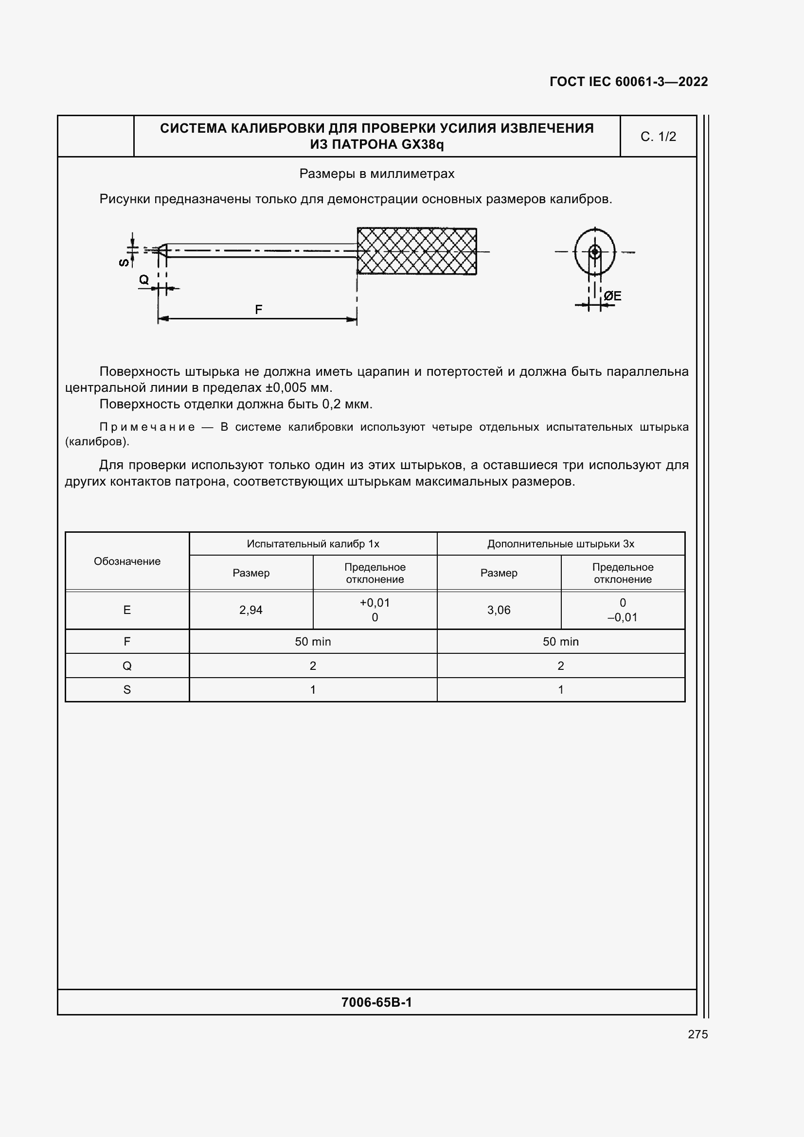 Страница 295 ГОСТ IEC 60061-3-2022