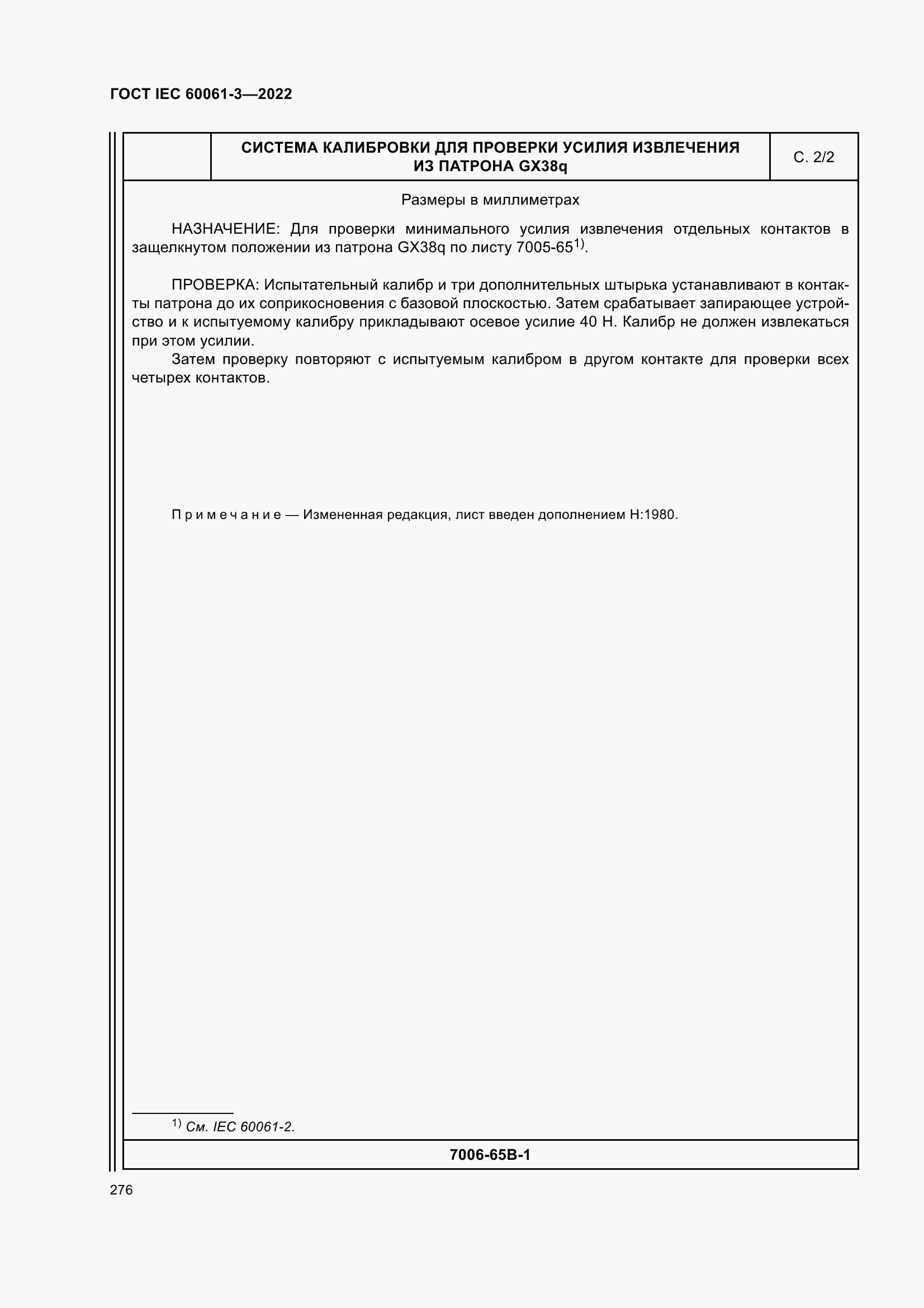 Страница 296 ГОСТ IEC 60061-3-2022