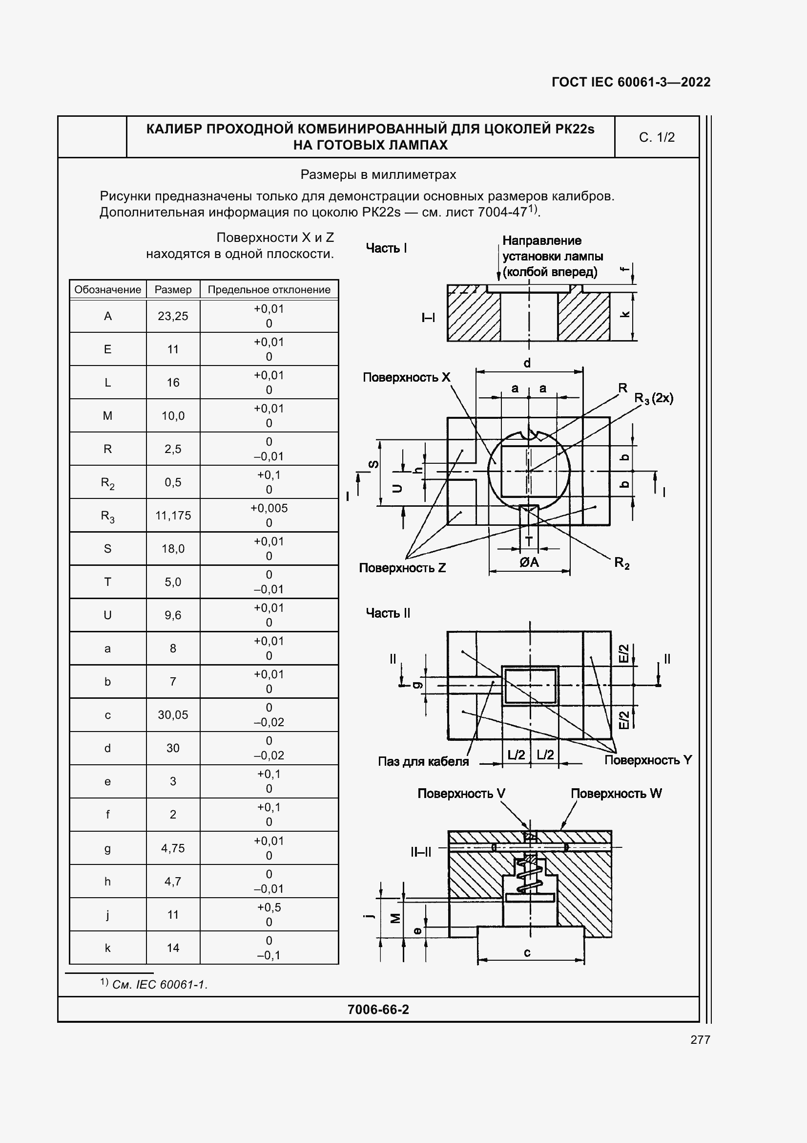 Страница 297 ГОСТ IEC 60061-3-2022