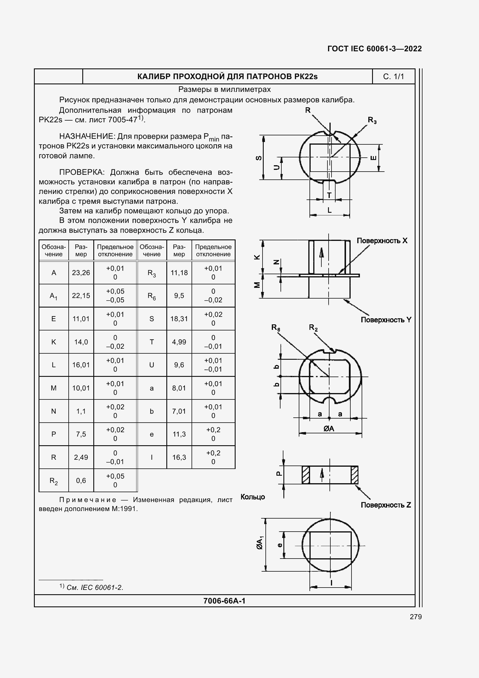 Страница 299 ГОСТ IEC 60061-3-2022