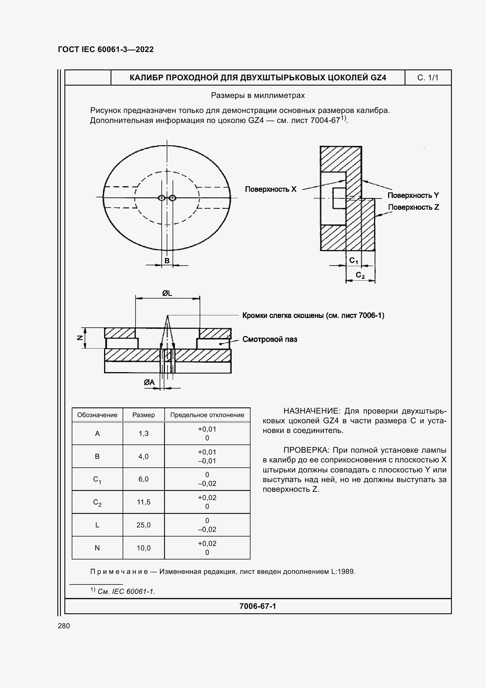 Страница 300 ГОСТ IEC 60061-3-2022