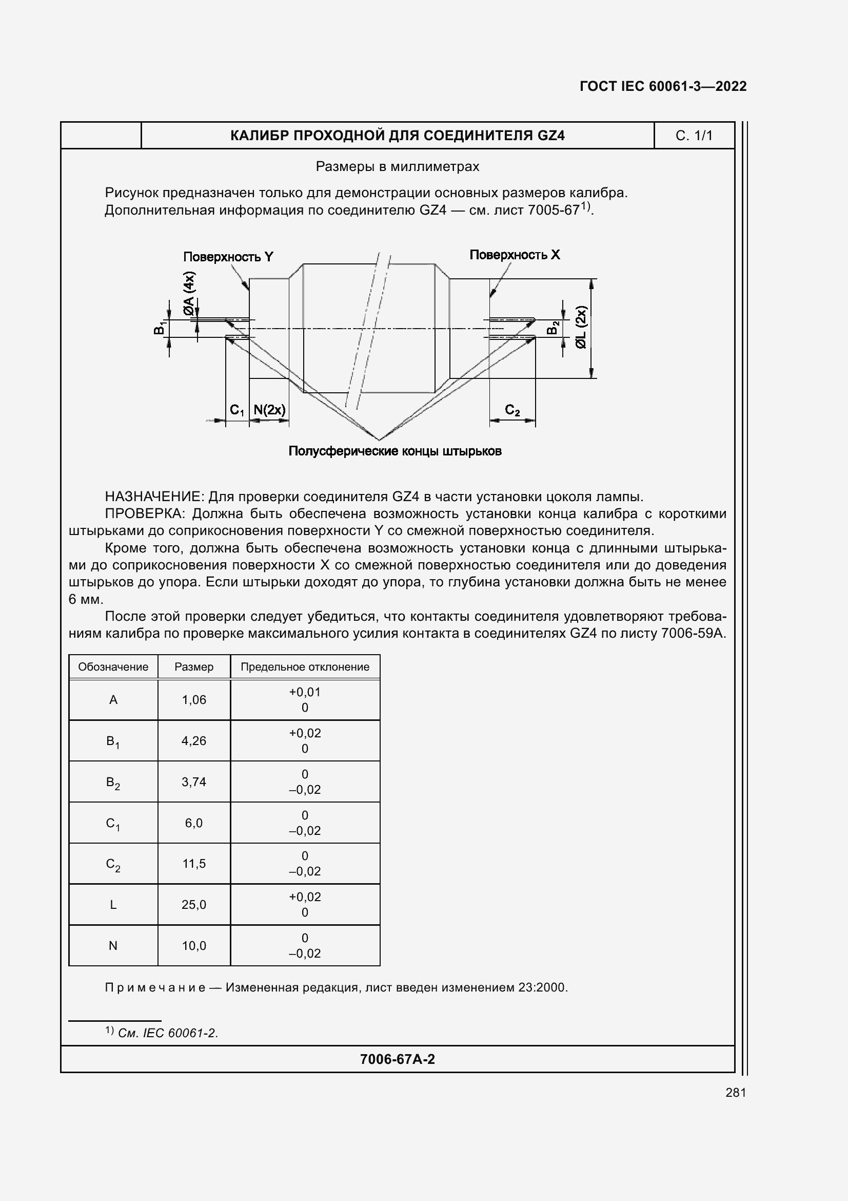 Страница 301 ГОСТ IEC 60061-3-2022