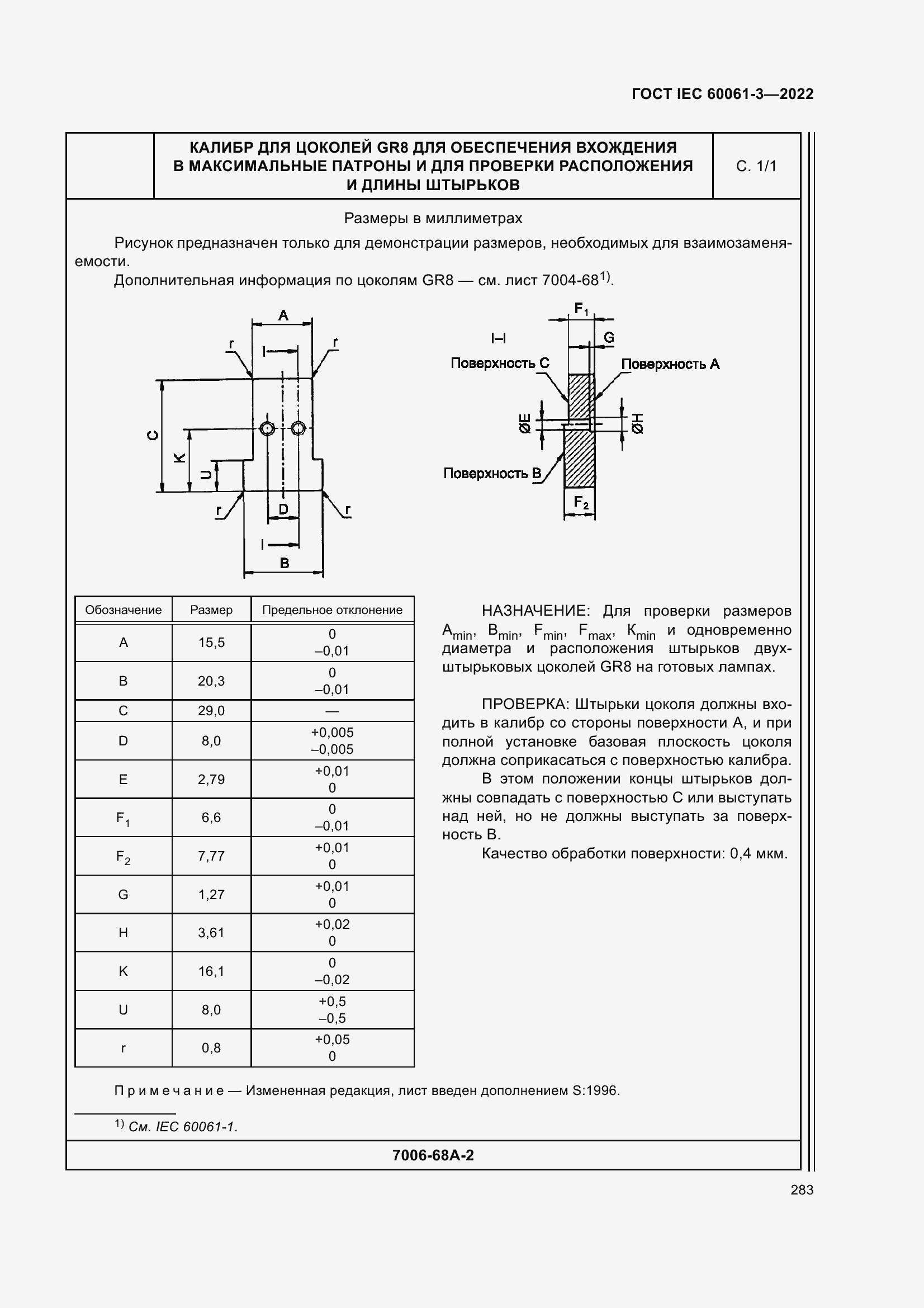 Страница 303 ГОСТ IEC 60061-3-2022