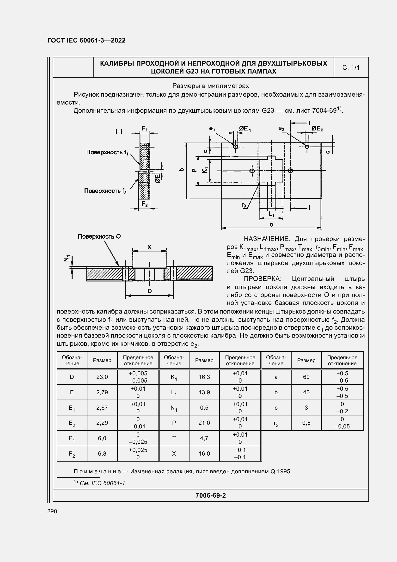Страница 310 ГОСТ IEC 60061-3-2022