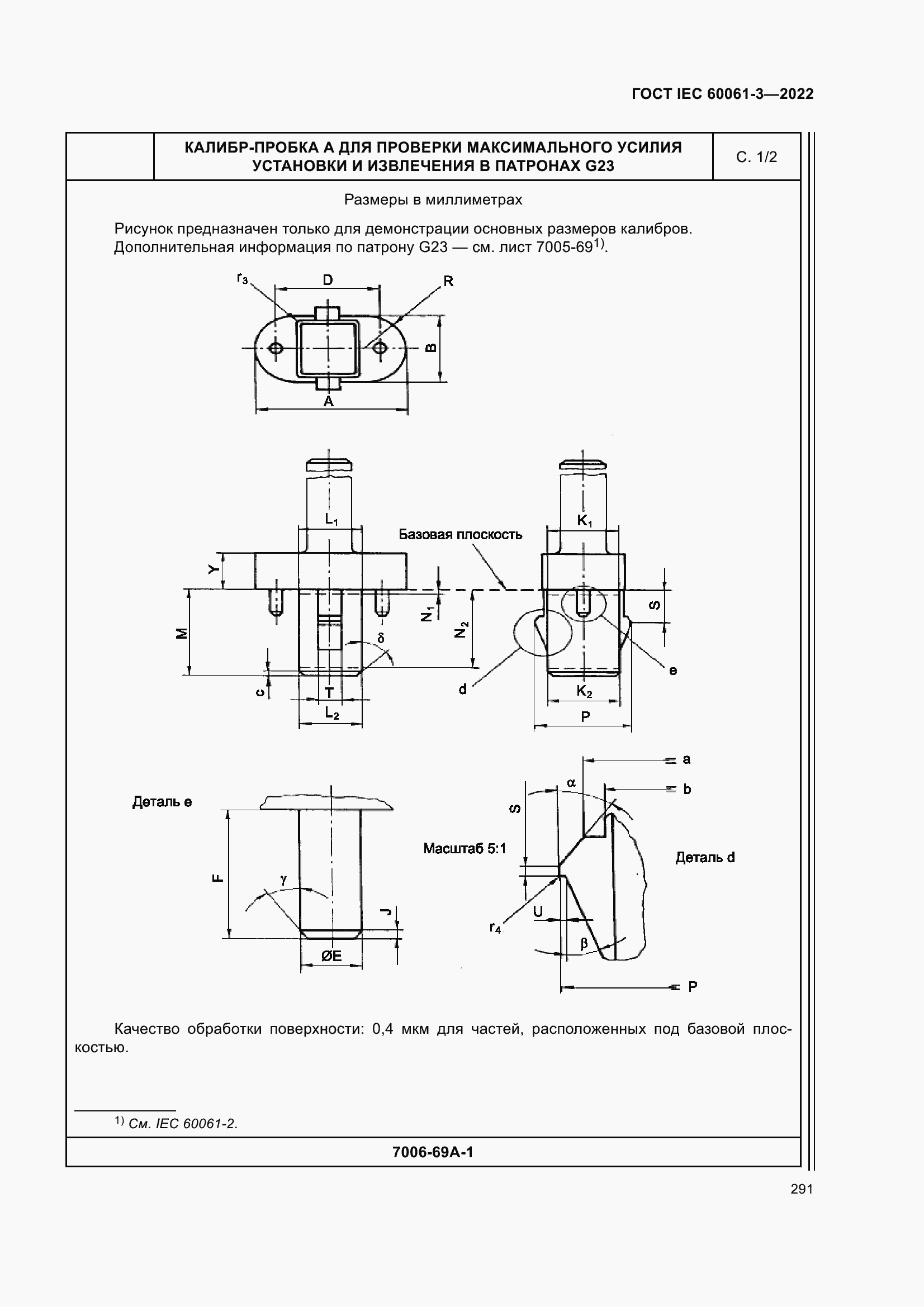 Страница 311 ГОСТ IEC 60061-3-2022