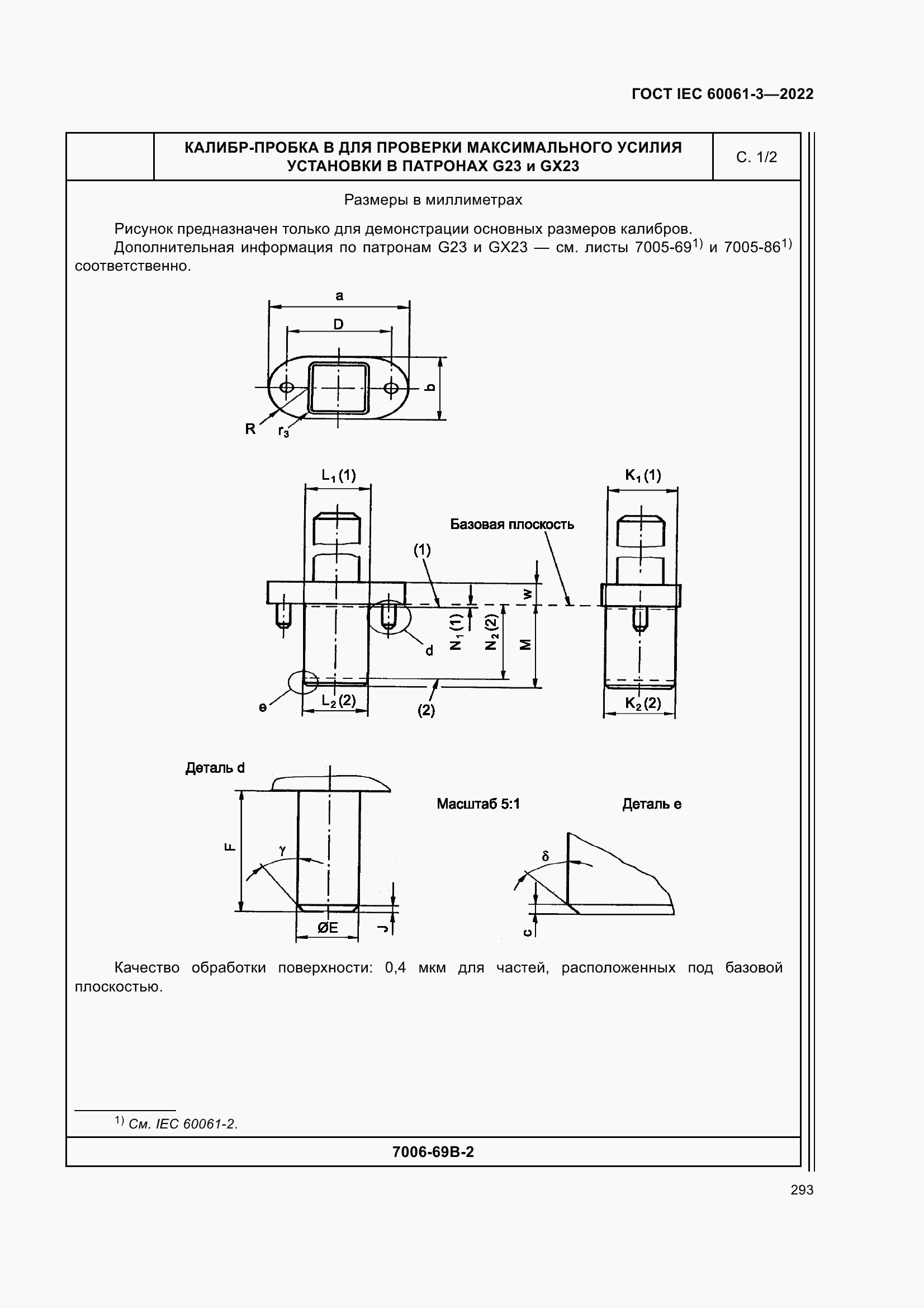 Страница 313 ГОСТ IEC 60061-3-2022
