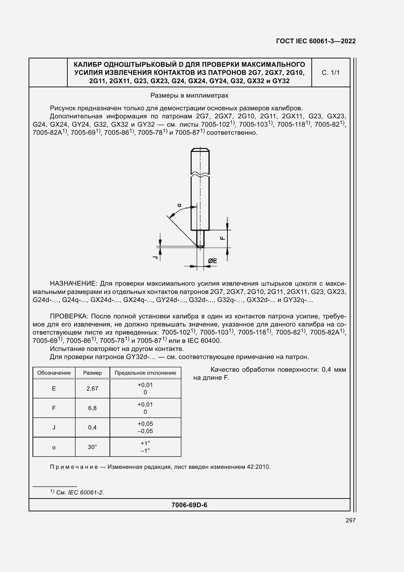 Страница 317 ГОСТ IEC 60061-3-2022