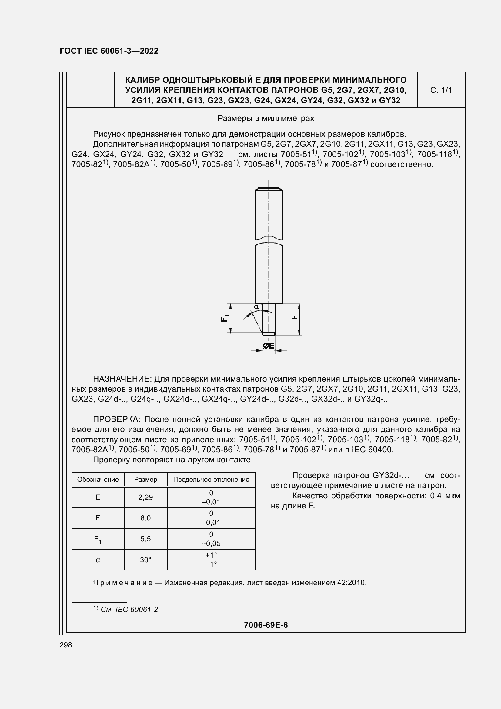 Страница 318 ГОСТ IEC 60061-3-2022