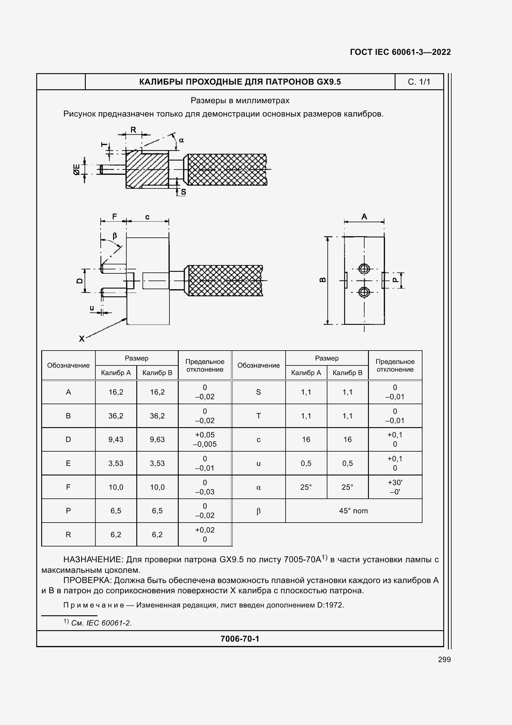 Страница 319 ГОСТ IEC 60061-3-2022