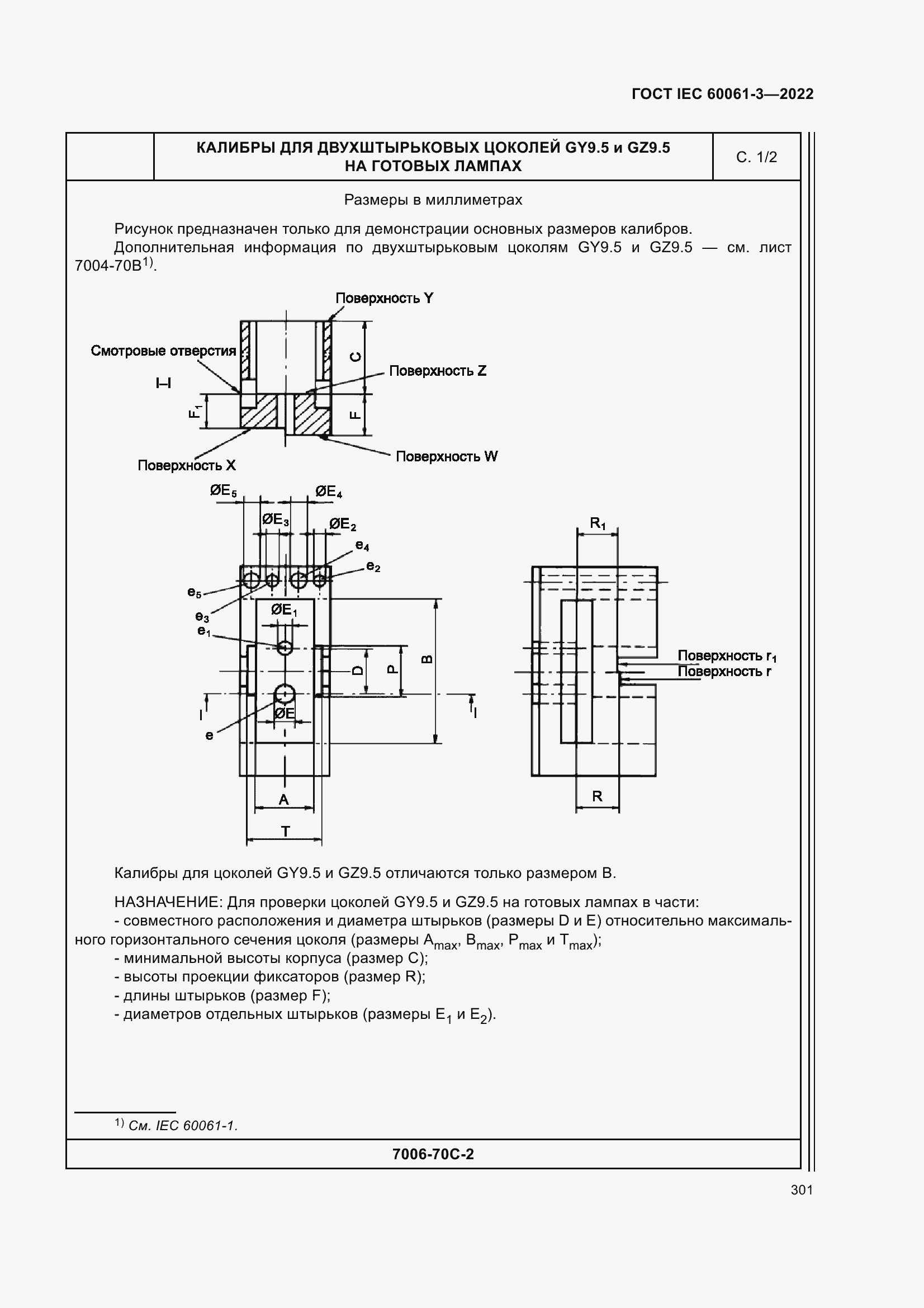Страница 321 ГОСТ IEC 60061-3-2022