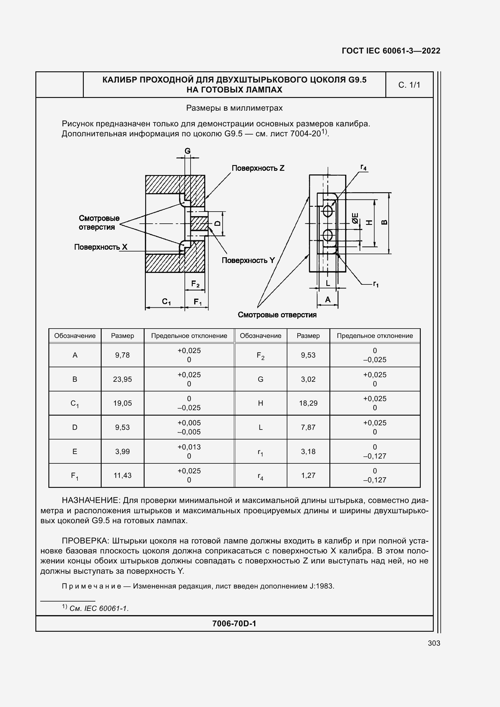 Страница 323 ГОСТ IEC 60061-3-2022