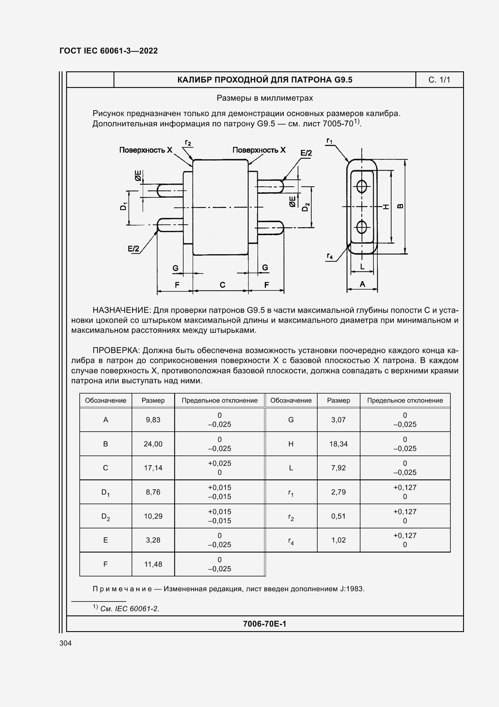 Страница 324 ГОСТ IEC 60061-3-2022
