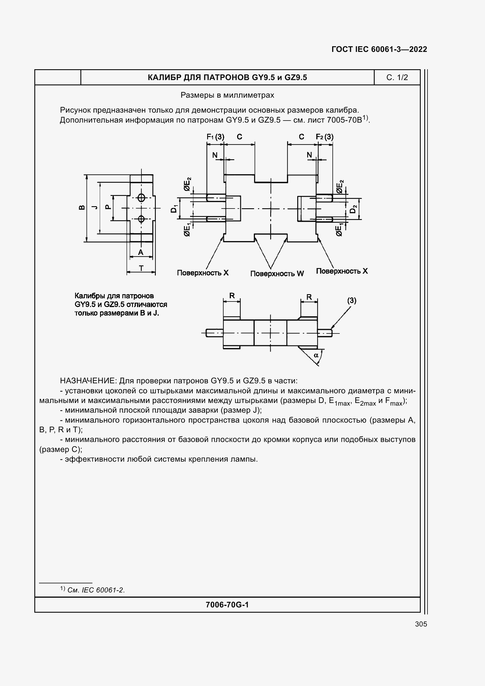 Страница 325 ГОСТ IEC 60061-3-2022