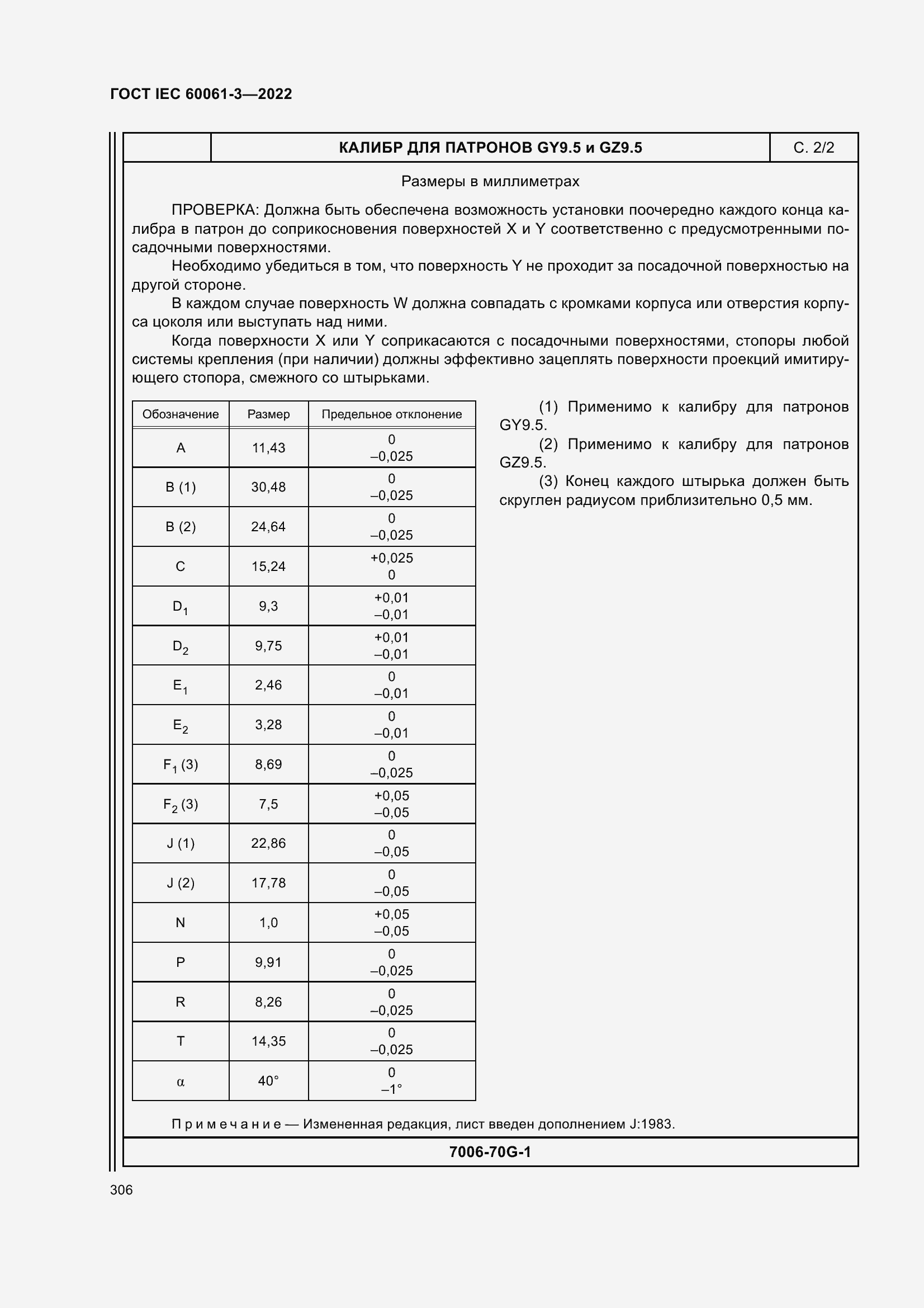 Страница 326 ГОСТ IEC 60061-3-2022