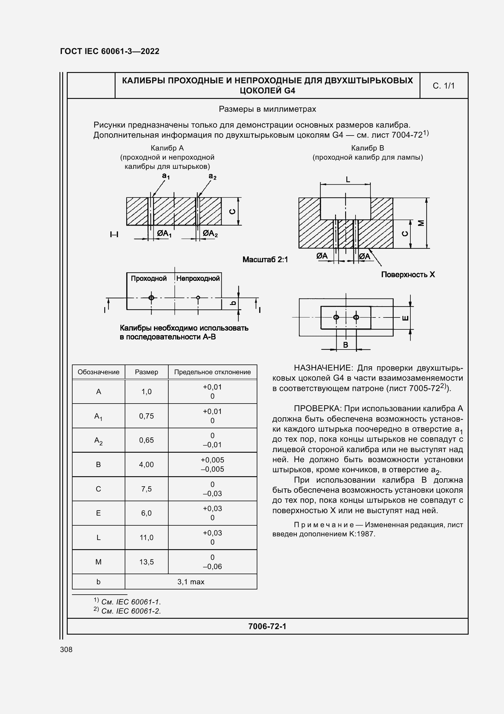 Страница 328 ГОСТ IEC 60061-3-2022