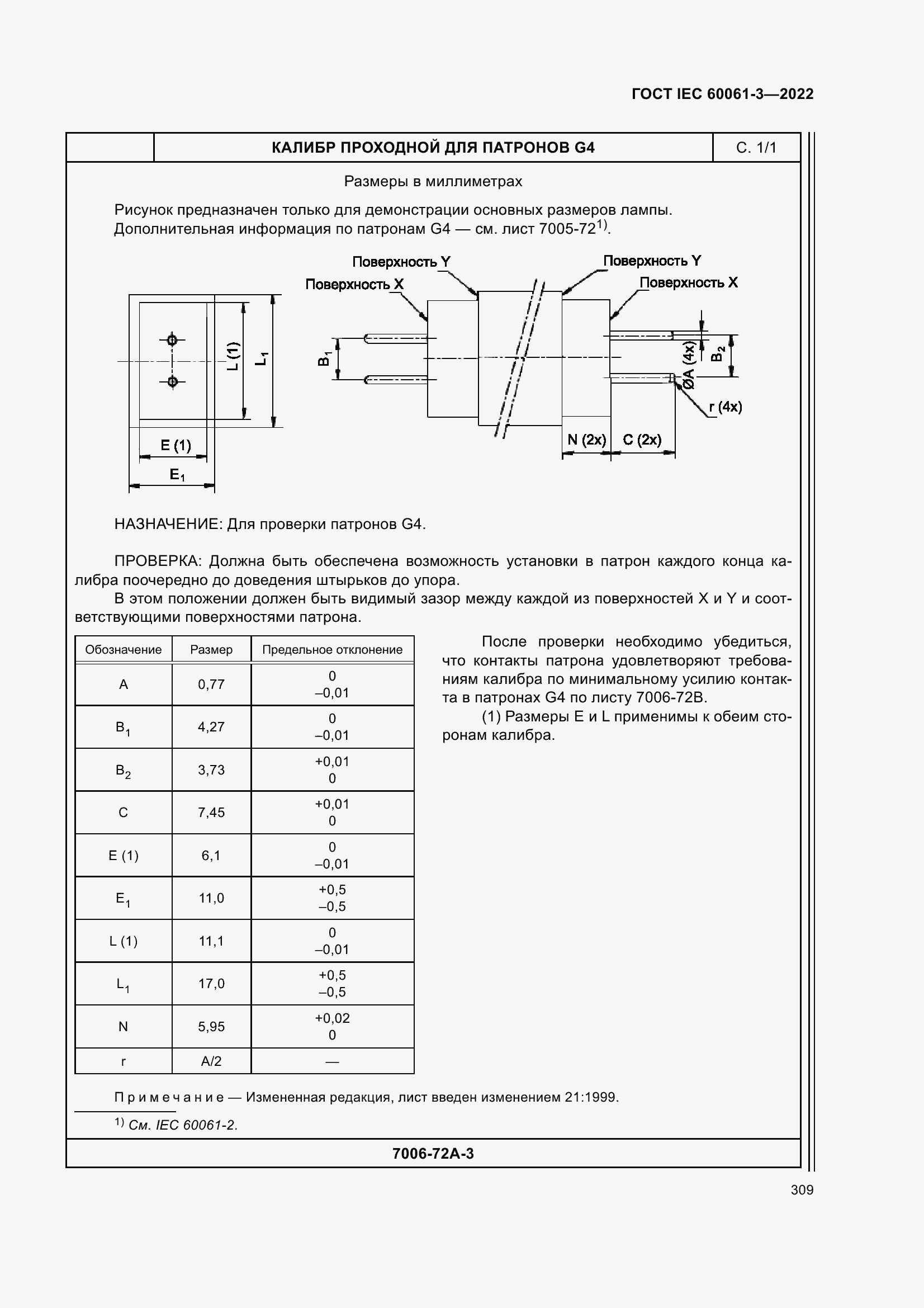 Страница 329 ГОСТ IEC 60061-3-2022