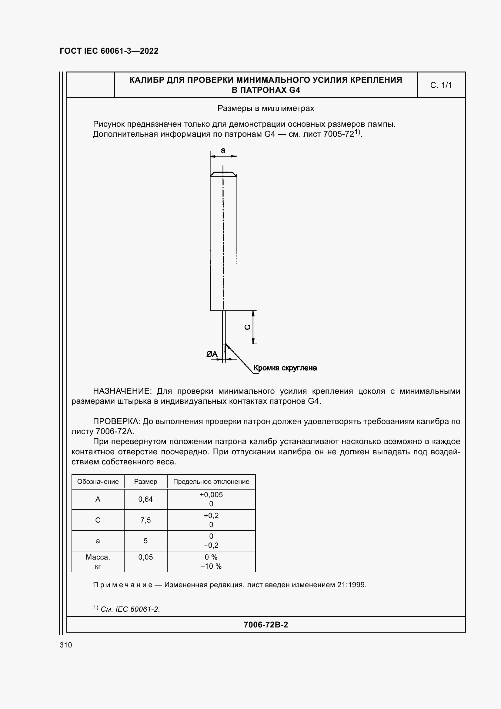 Страница 330 ГОСТ IEC 60061-3-2022