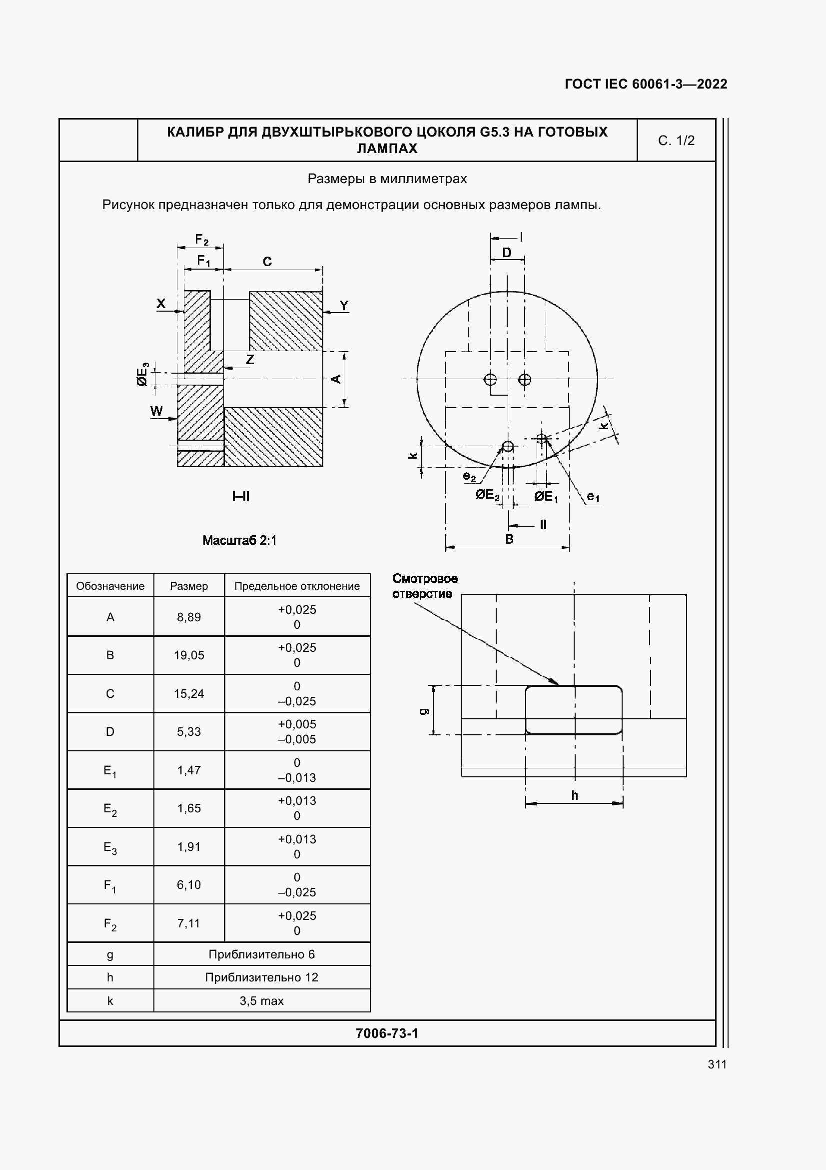 Страница 331 ГОСТ IEC 60061-3-2022