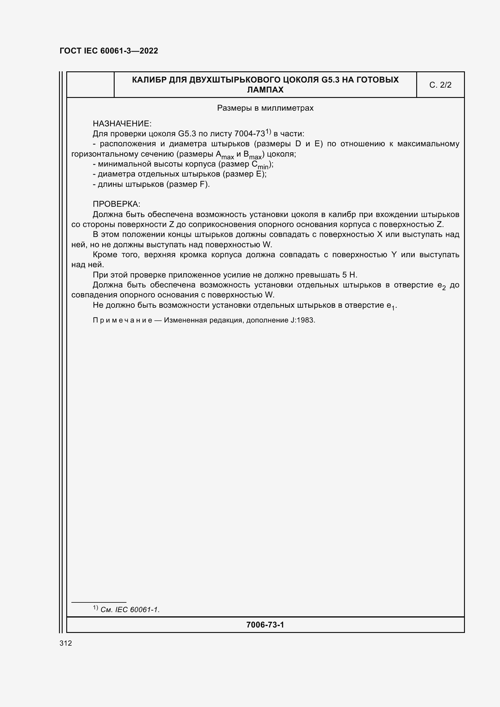 Страница 332 ГОСТ IEC 60061-3-2022