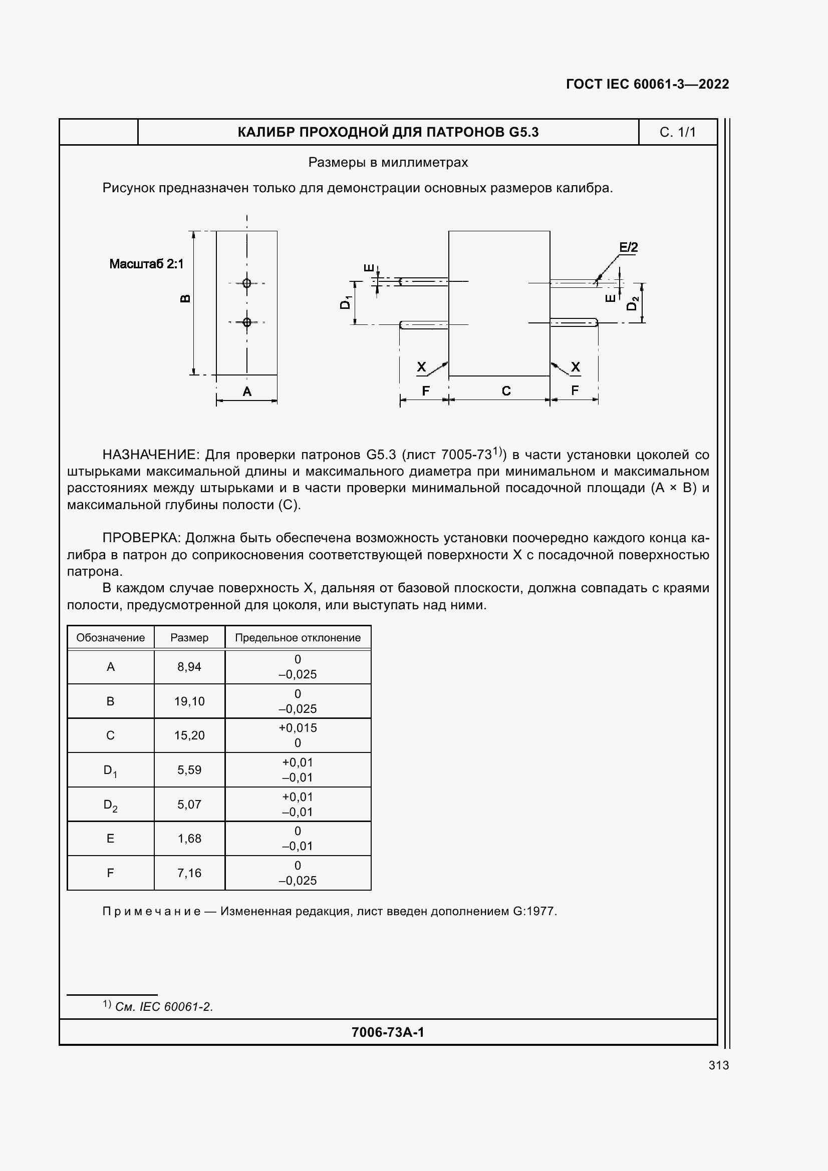 Страница 333 ГОСТ IEC 60061-3-2022