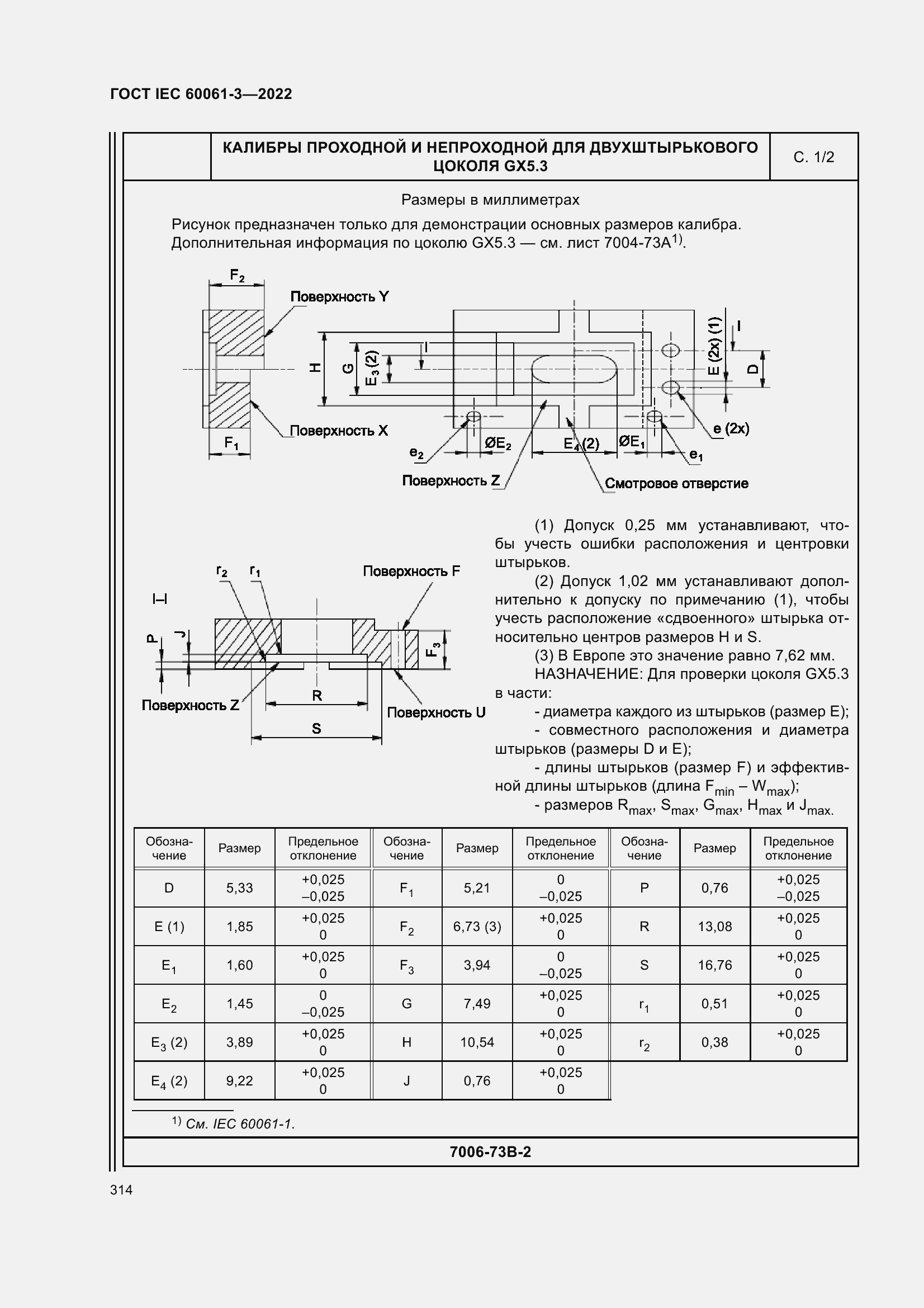 Страница 334 ГОСТ IEC 60061-3-2022