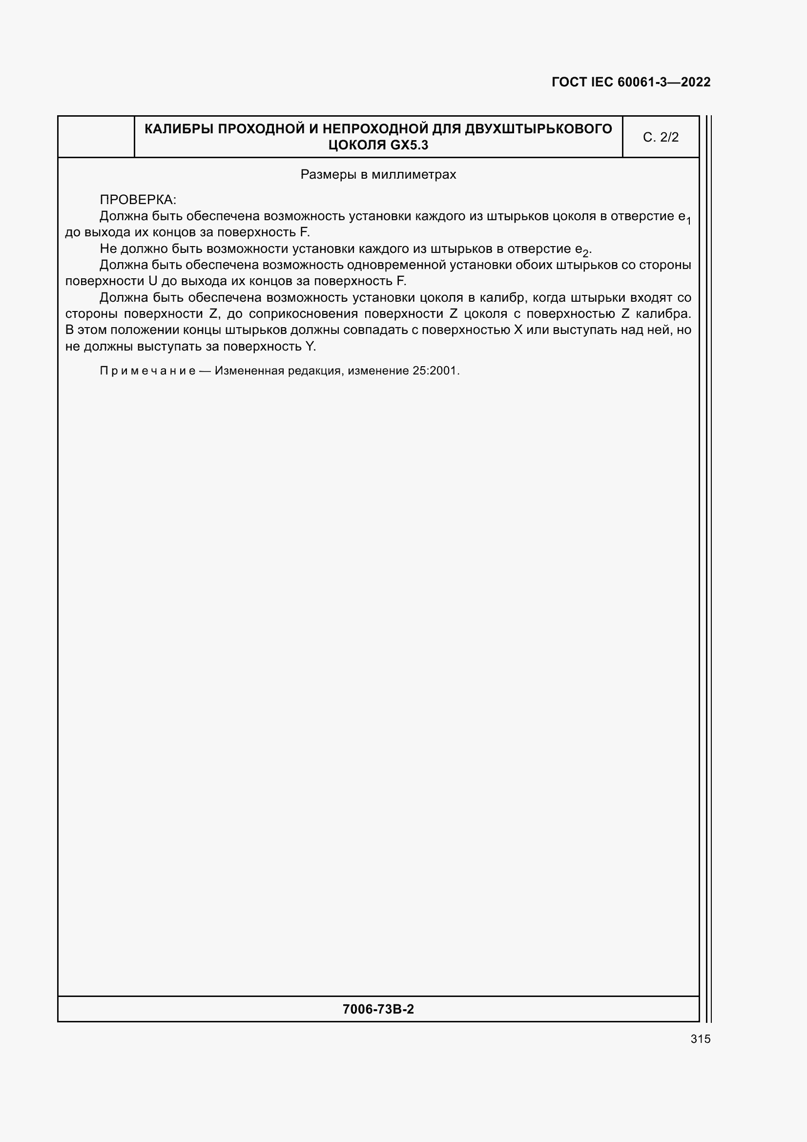 Страница 335 ГОСТ IEC 60061-3-2022