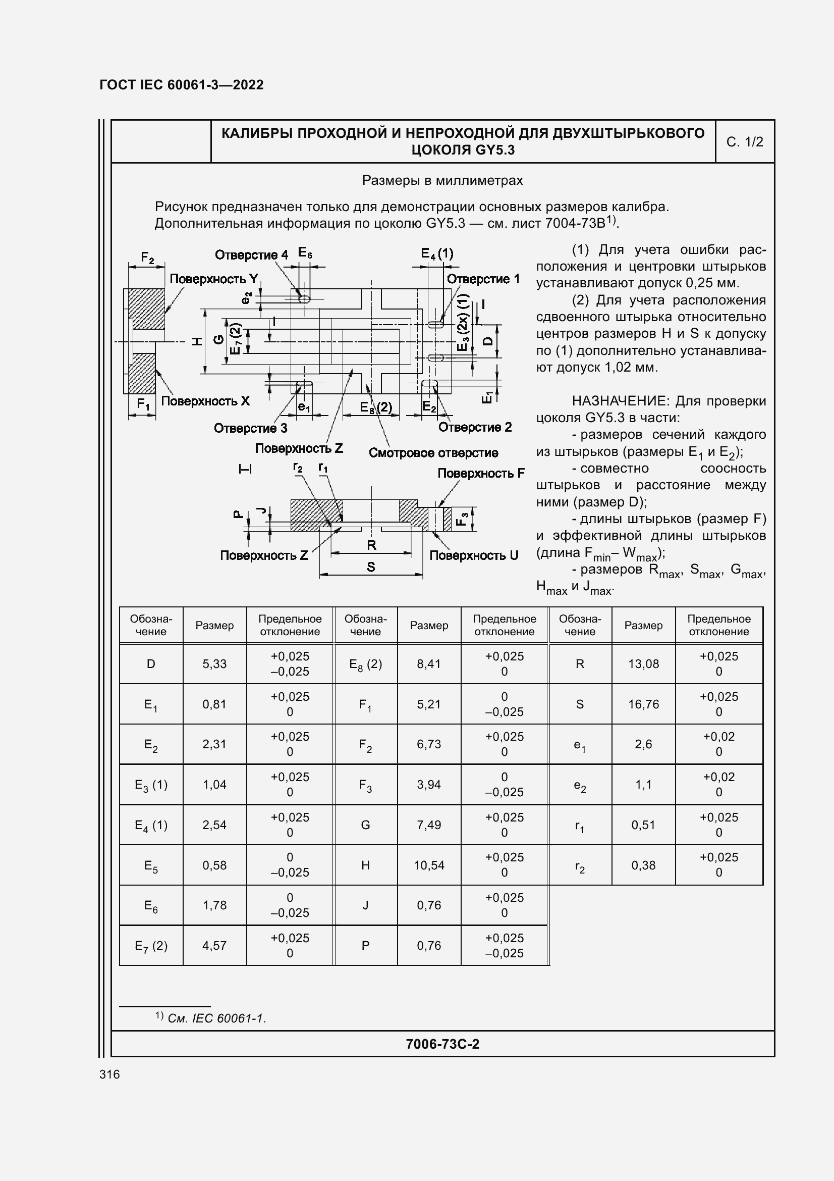 Страница 336 ГОСТ IEC 60061-3-2022