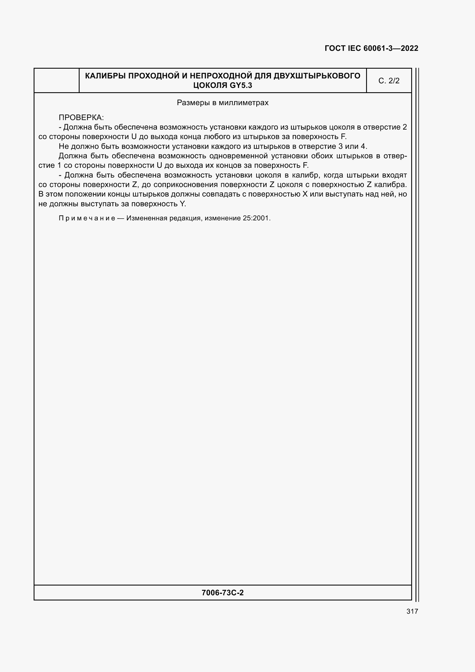 Страница 337 ГОСТ IEC 60061-3-2022