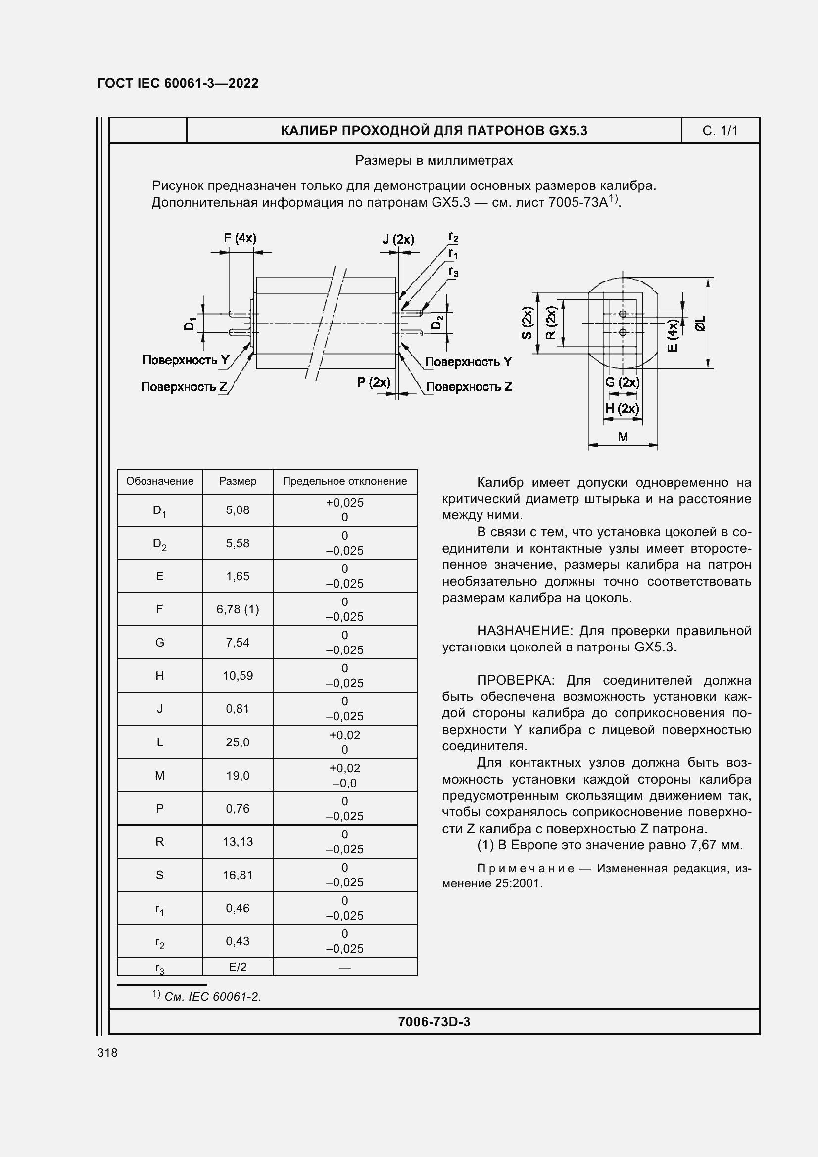 Страница 338 ГОСТ IEC 60061-3-2022