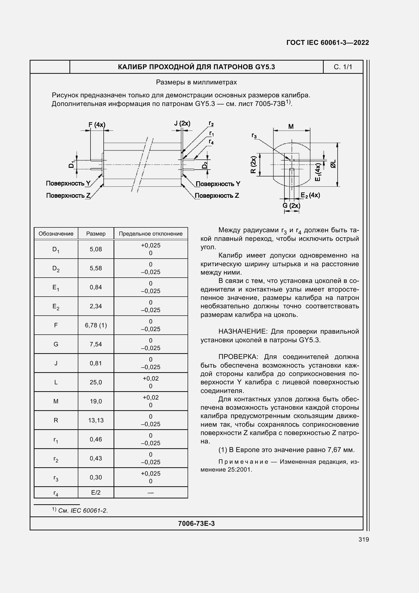Страница 339 ГОСТ IEC 60061-3-2022