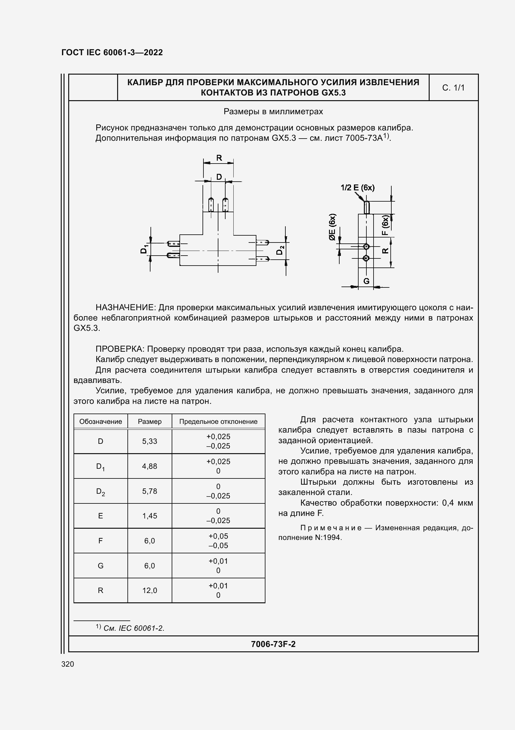 Страница 340 ГОСТ IEC 60061-3-2022