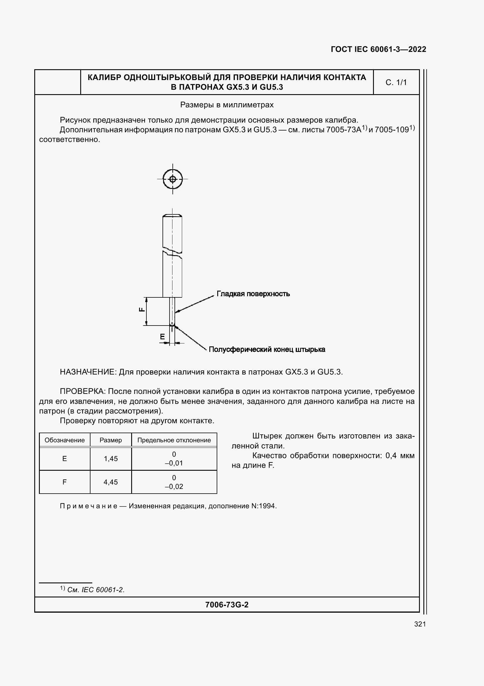 Страница 341 ГОСТ IEC 60061-3-2022