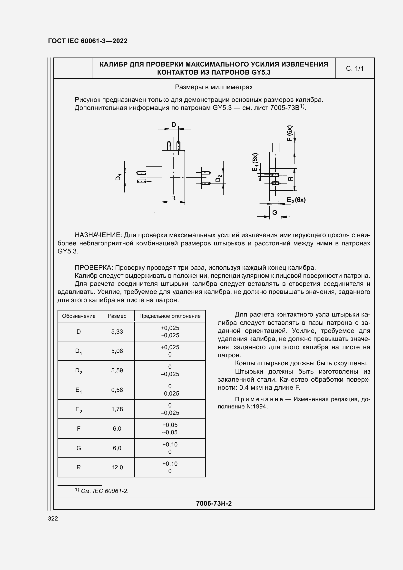 Страница 342 ГОСТ IEC 60061-3-2022