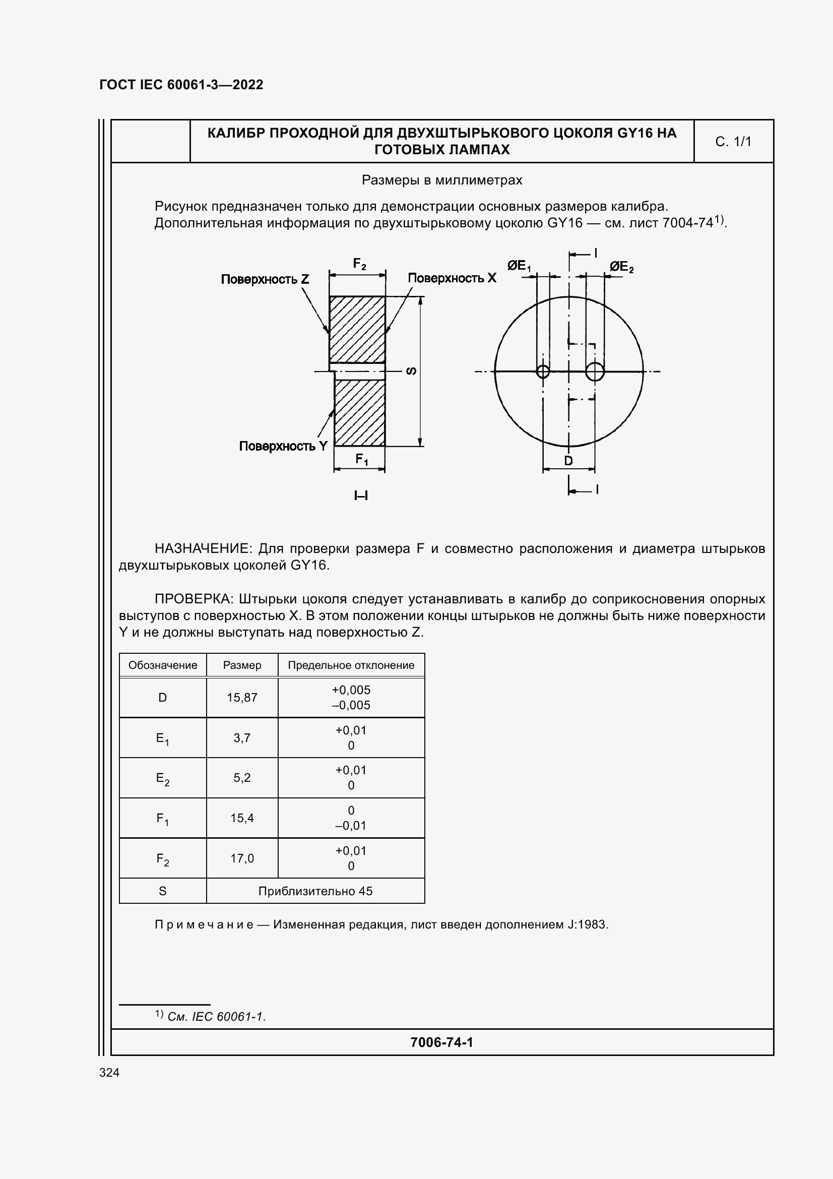 Страница 344 ГОСТ IEC 60061-3-2022