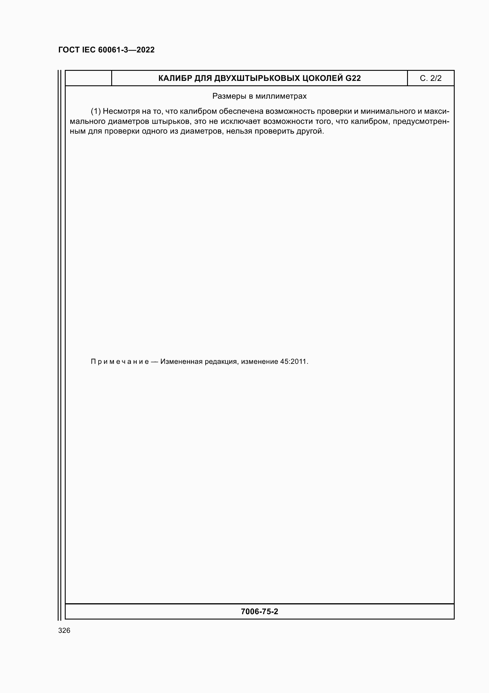 Страница 346 ГОСТ IEC 60061-3-2022