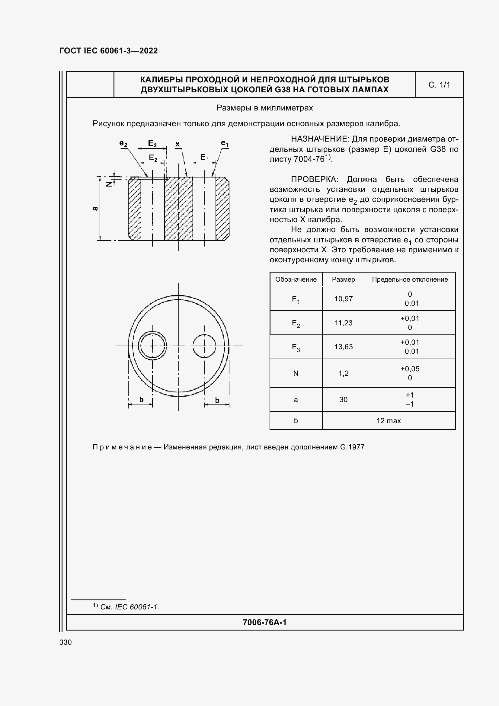 Страница 350 ГОСТ IEC 60061-3-2022
