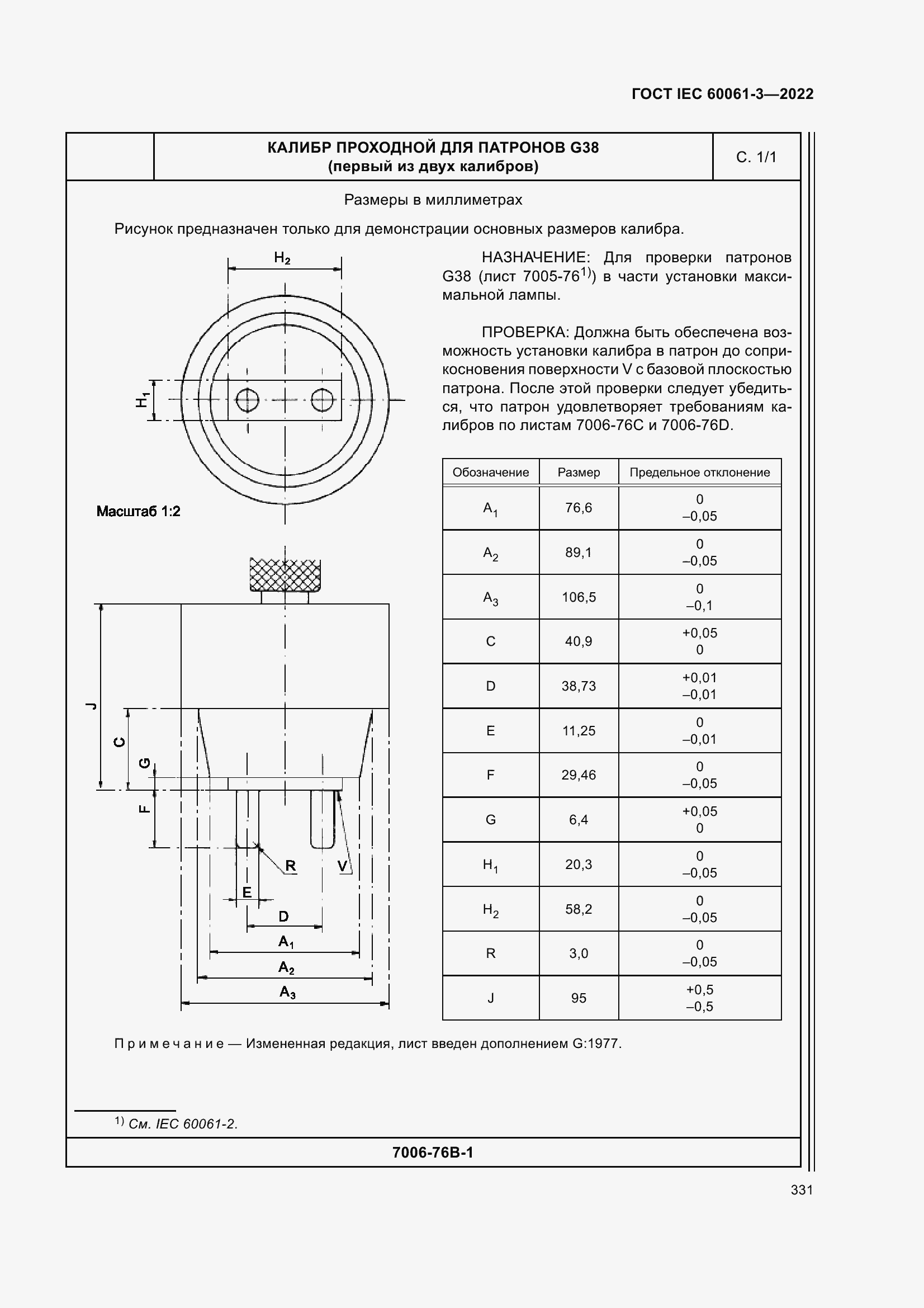 Страница 351 ГОСТ IEC 60061-3-2022