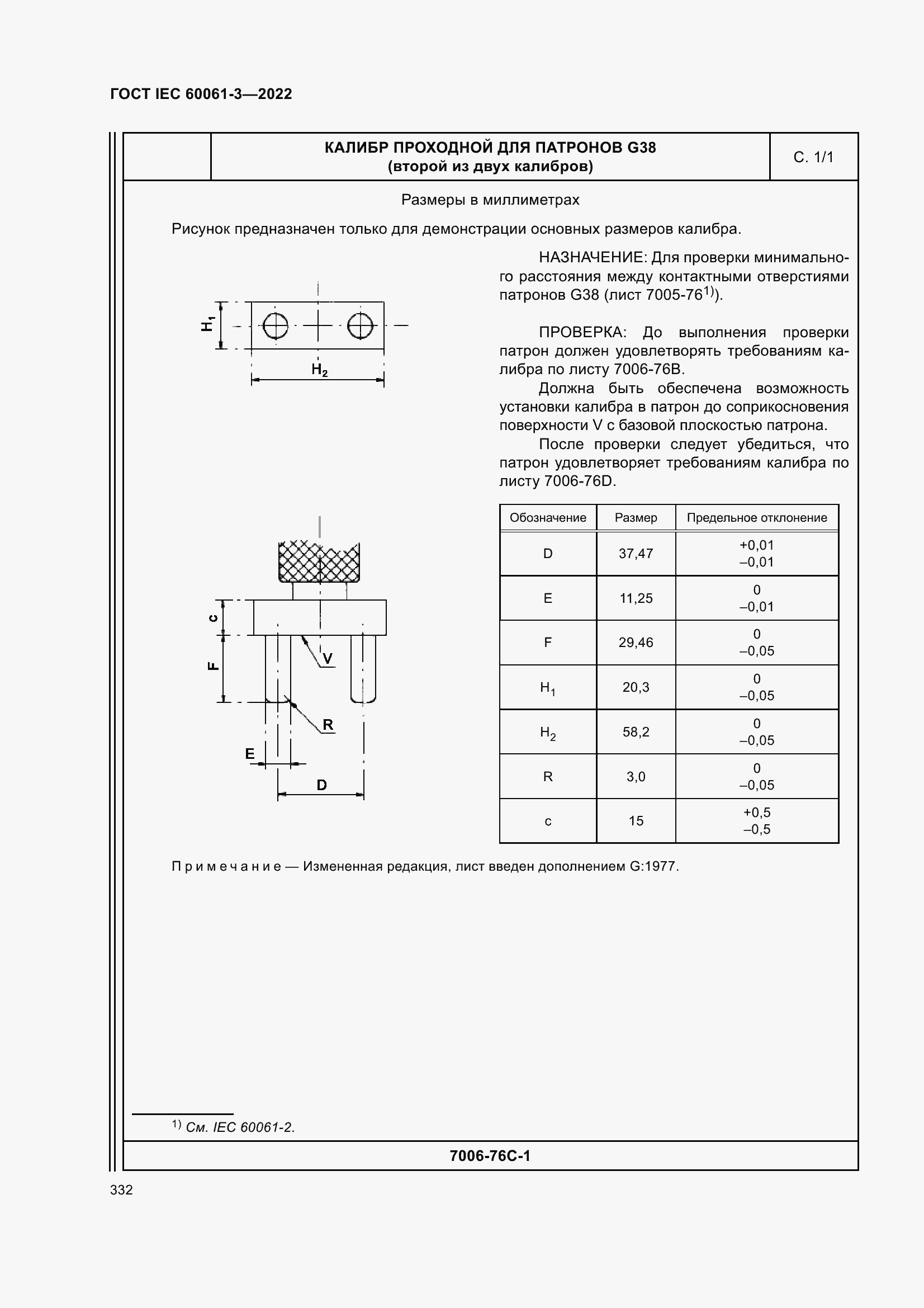 Страница 352 ГОСТ IEC 60061-3-2022