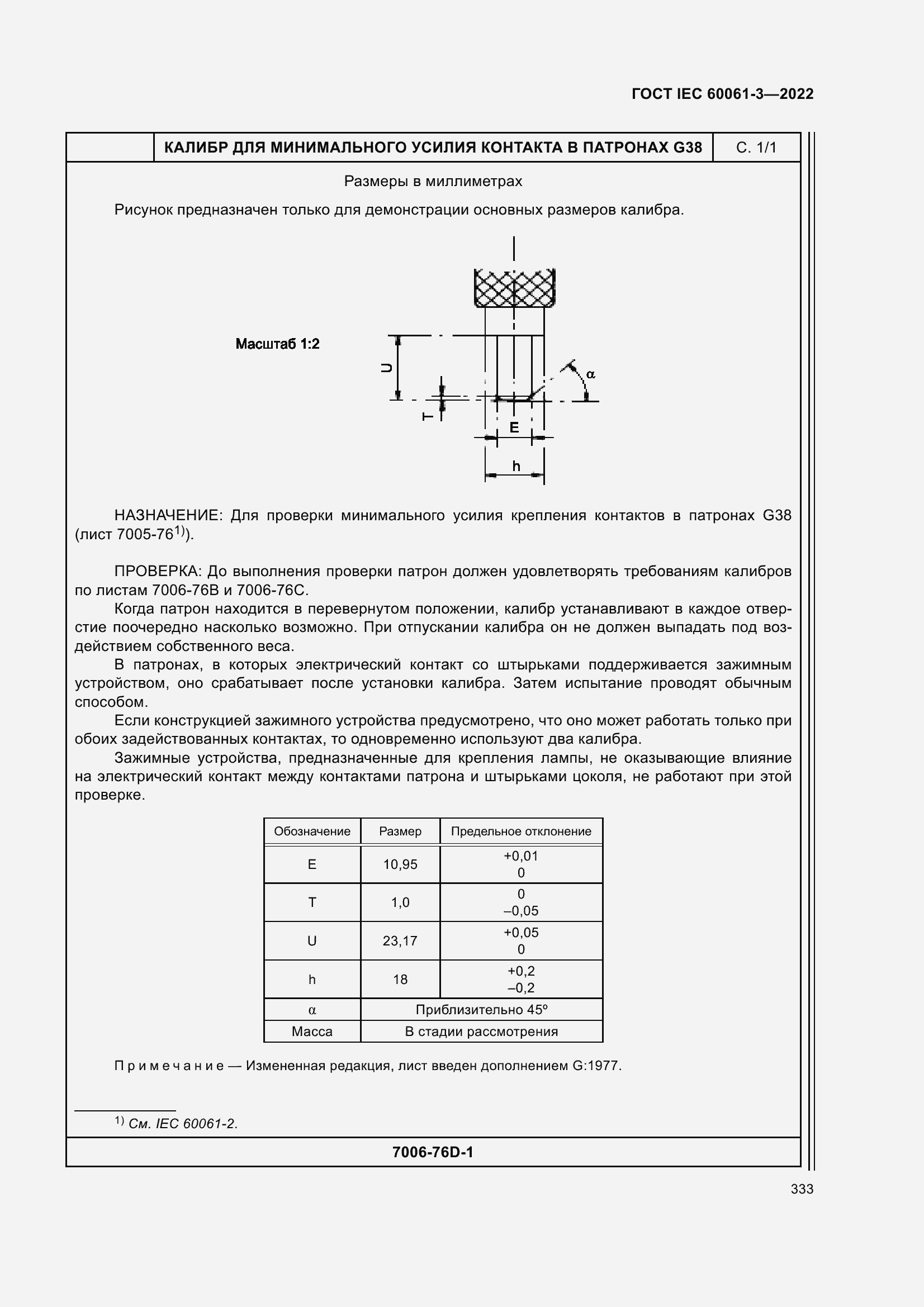 Страница 353 ГОСТ IEC 60061-3-2022