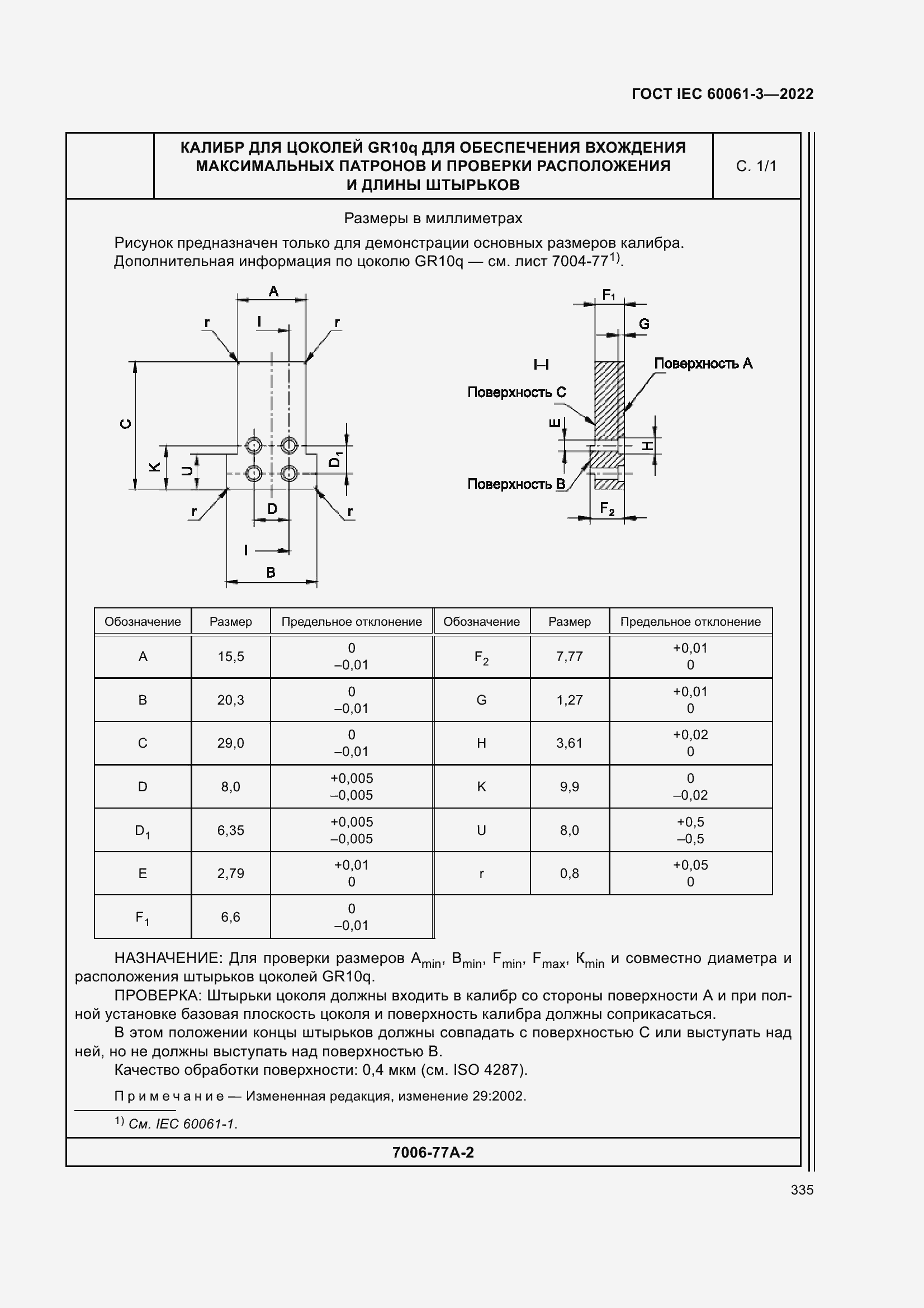 Страница 355 ГОСТ IEC 60061-3-2022
