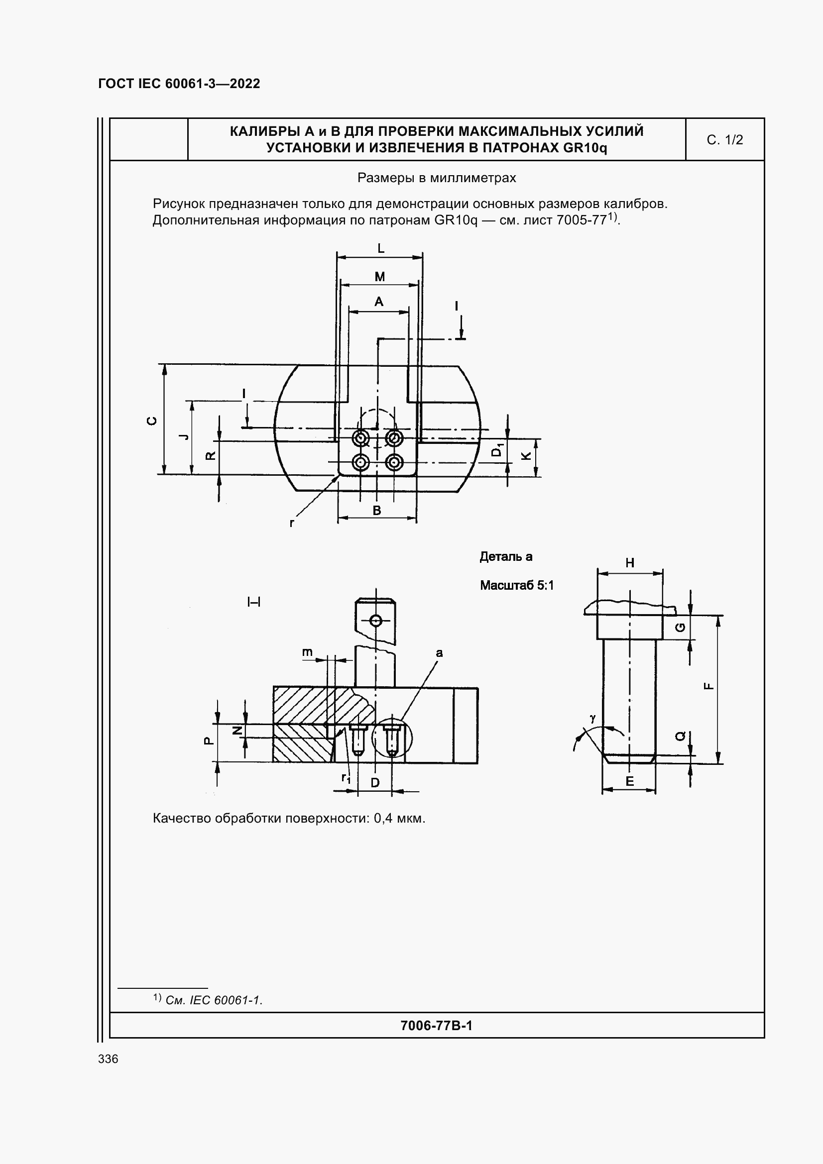 Страница 356 ГОСТ IEC 60061-3-2022