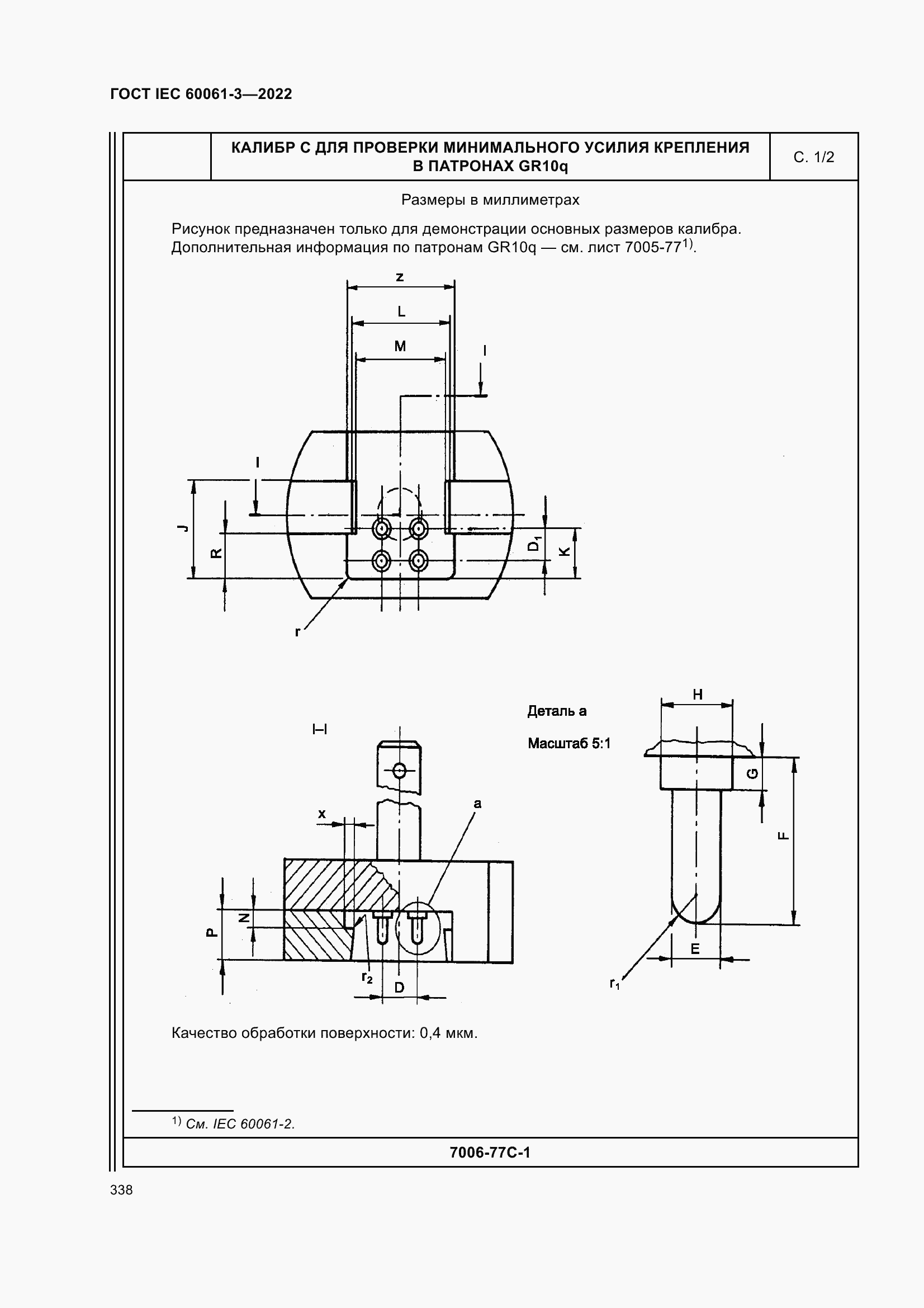 Страница 358 ГОСТ IEC 60061-3-2022