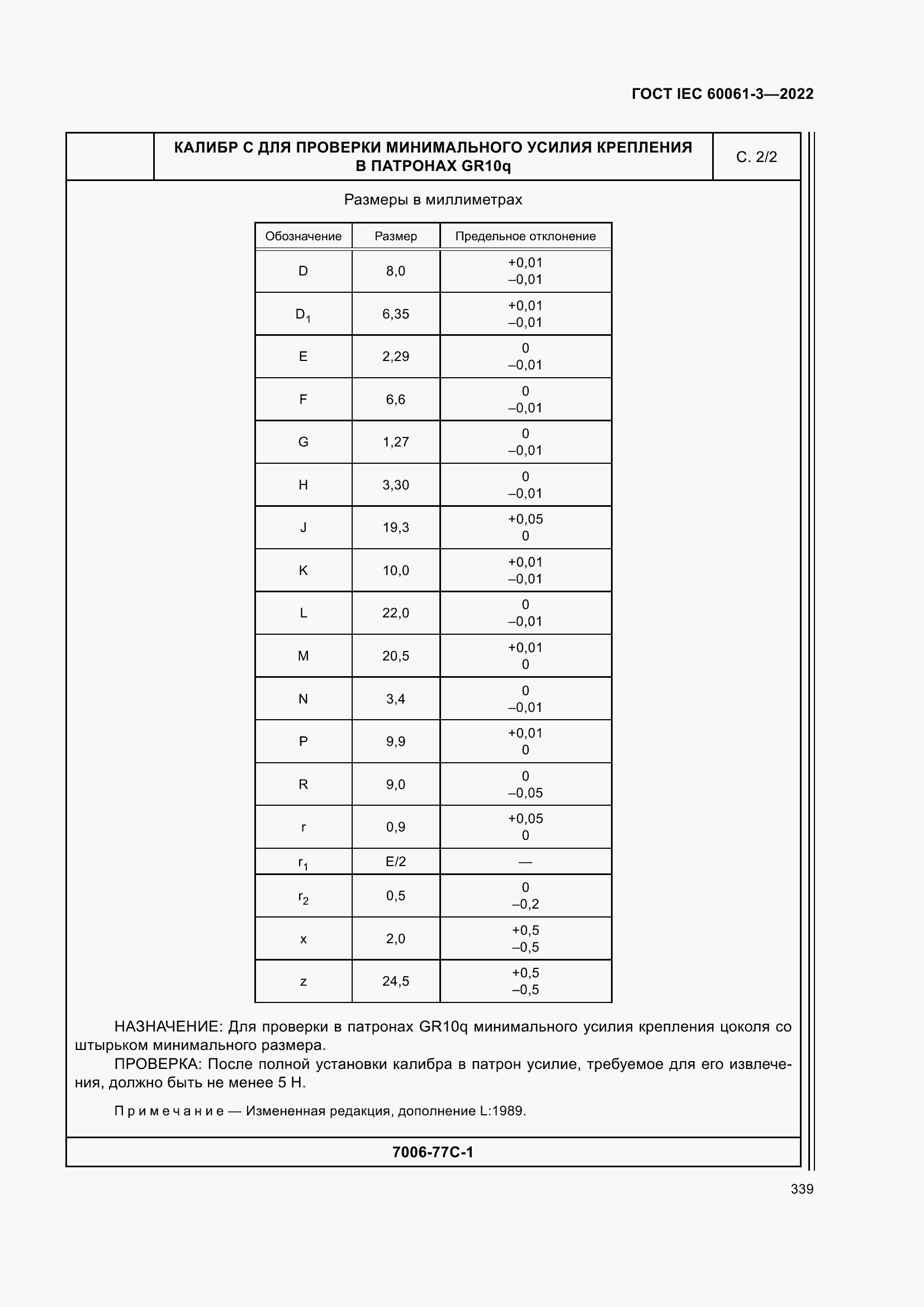 Страница 359 ГОСТ IEC 60061-3-2022