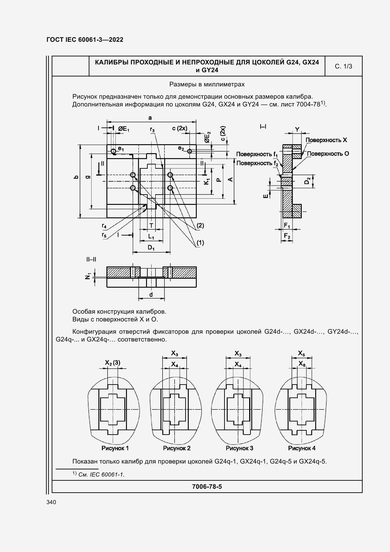 Страница 360 ГОСТ IEC 60061-3-2022